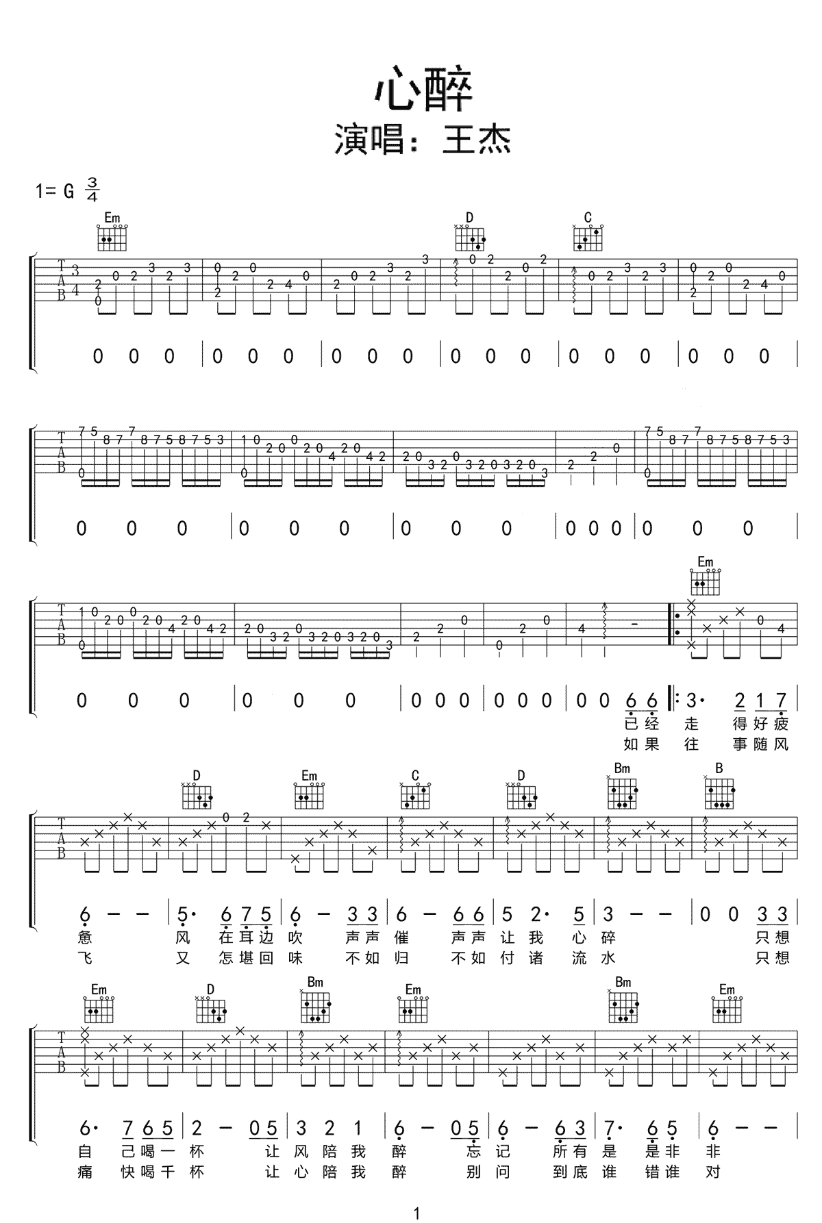 王杰《心醉》吉他谱_G调指法原版弹唱谱