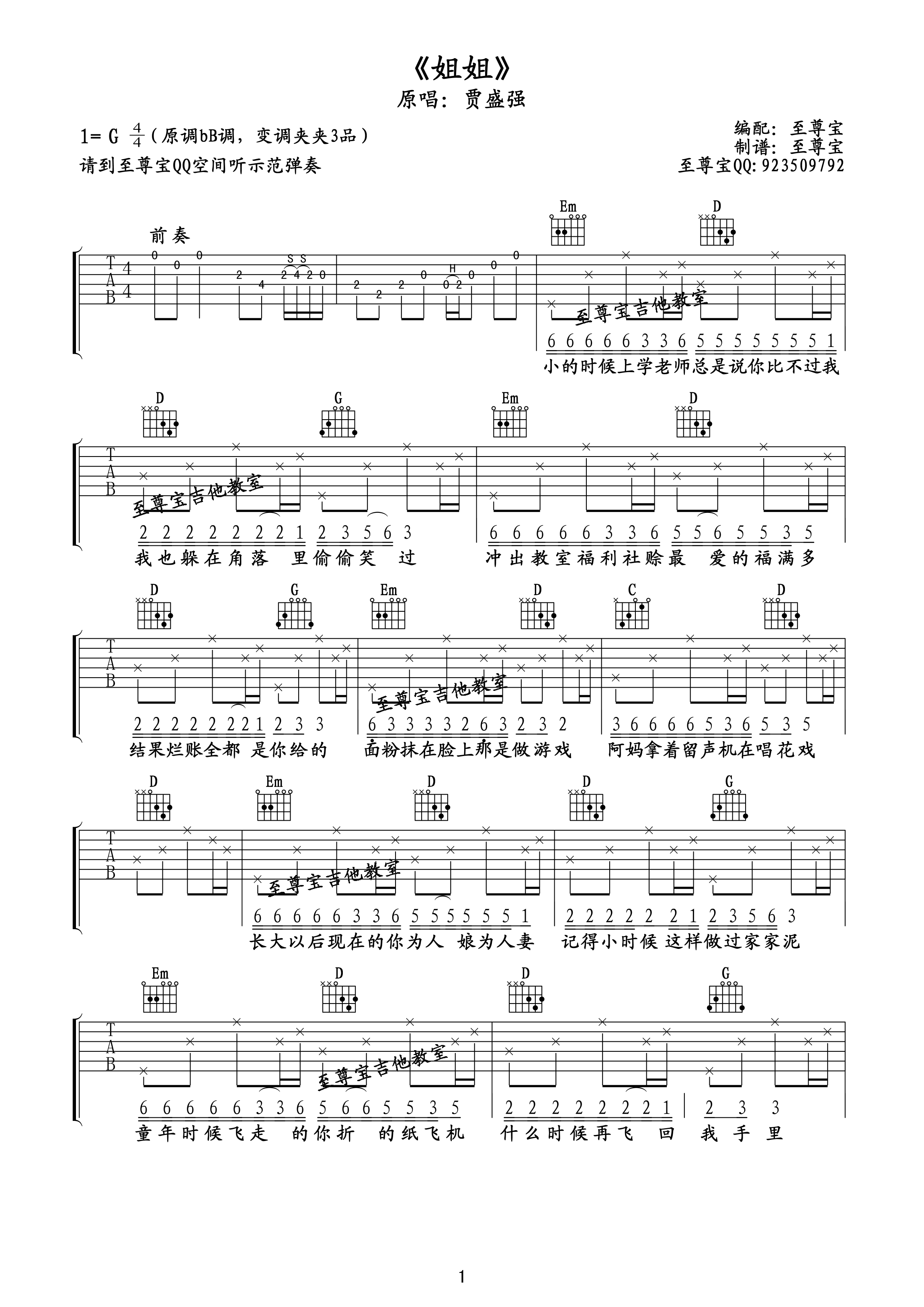 贾盛强《姐姐》吉他谱_G调指法原版弹唱谱