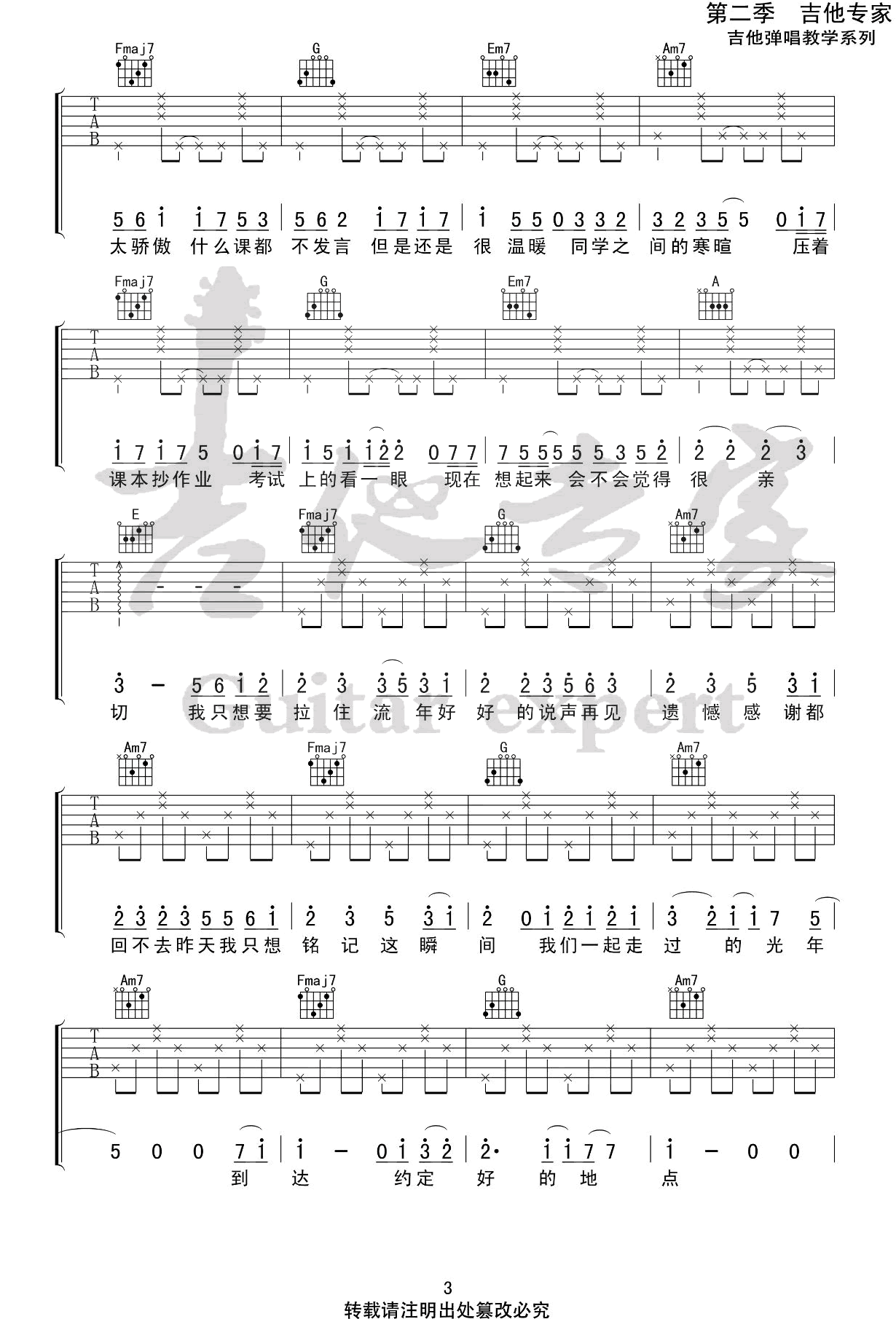雷雨心《记念》吉他谱_《纪念》C调原版弹唱谱