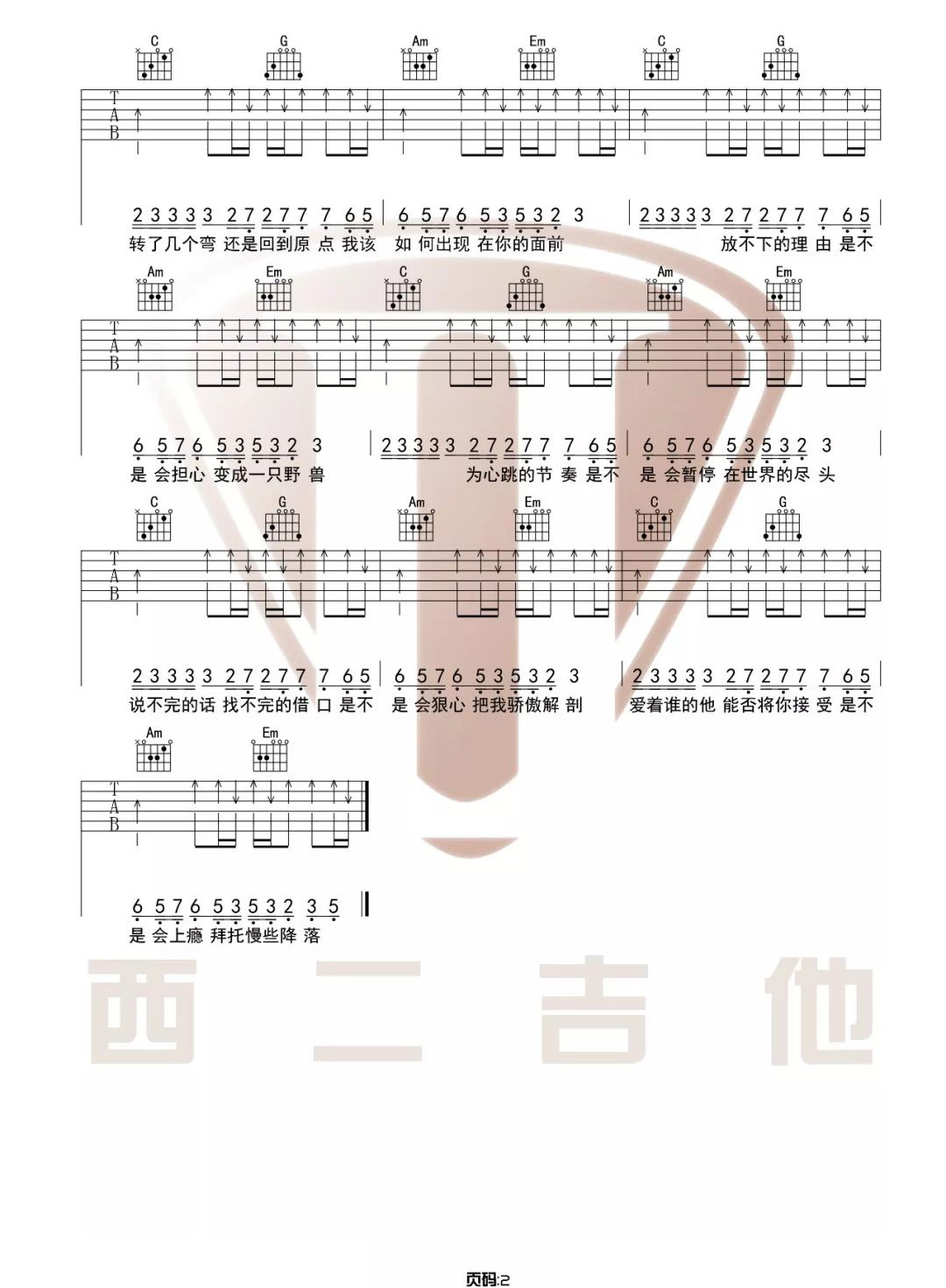 Ice Paper《心如止水》吉他谱_C调指法弹唱谱