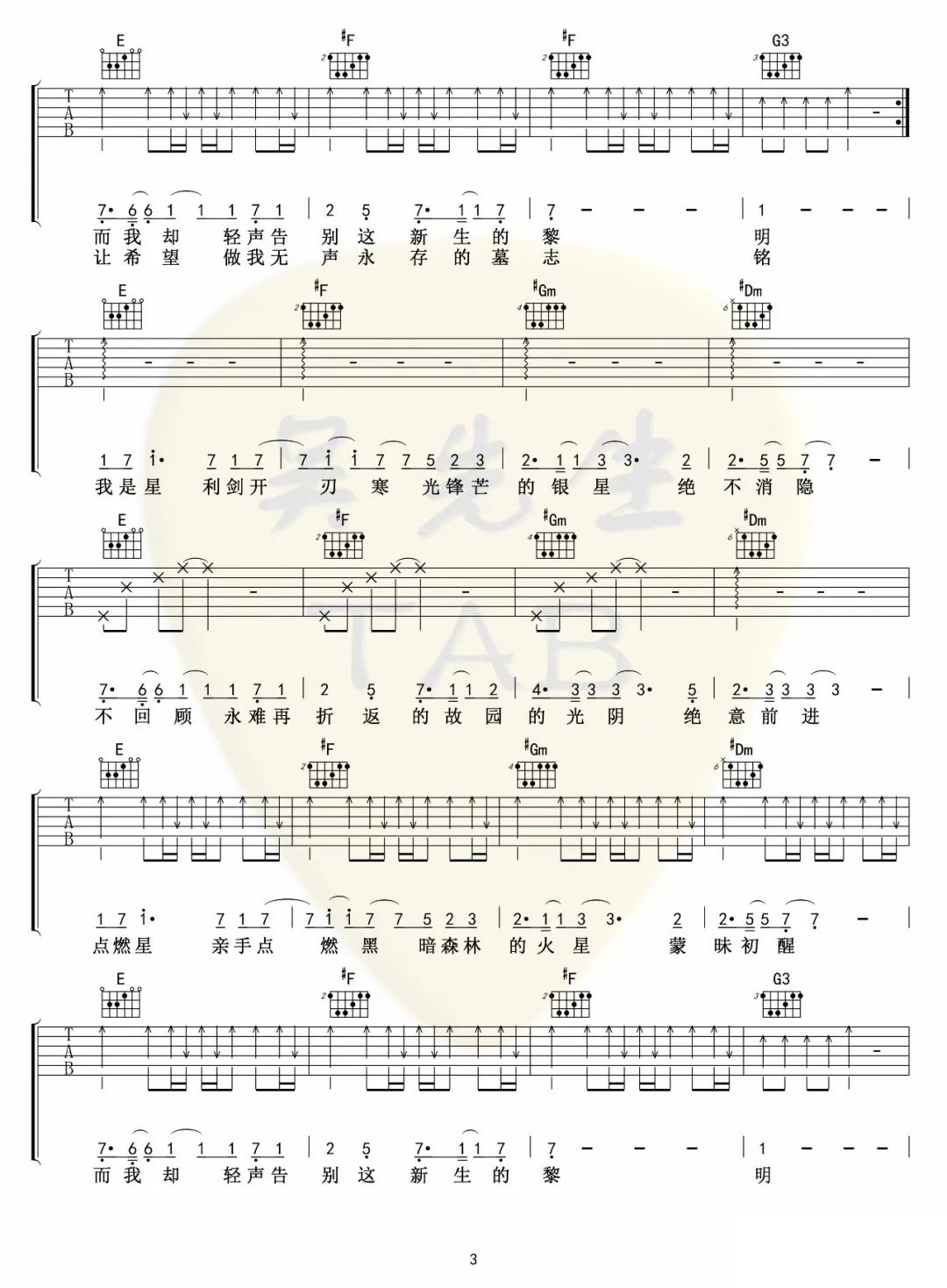 不才《夜航星》吉他谱_C调指法原版弹唱谱