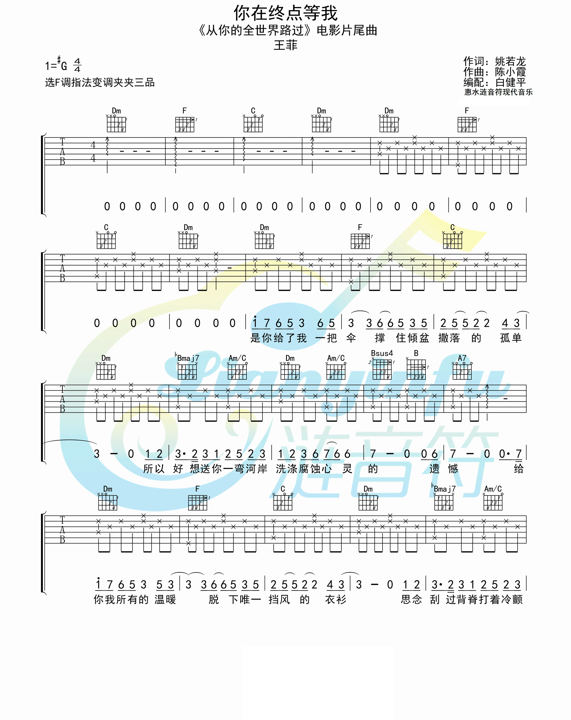 王菲《你在终点等我》吉他谱_F调指法弹唱谱