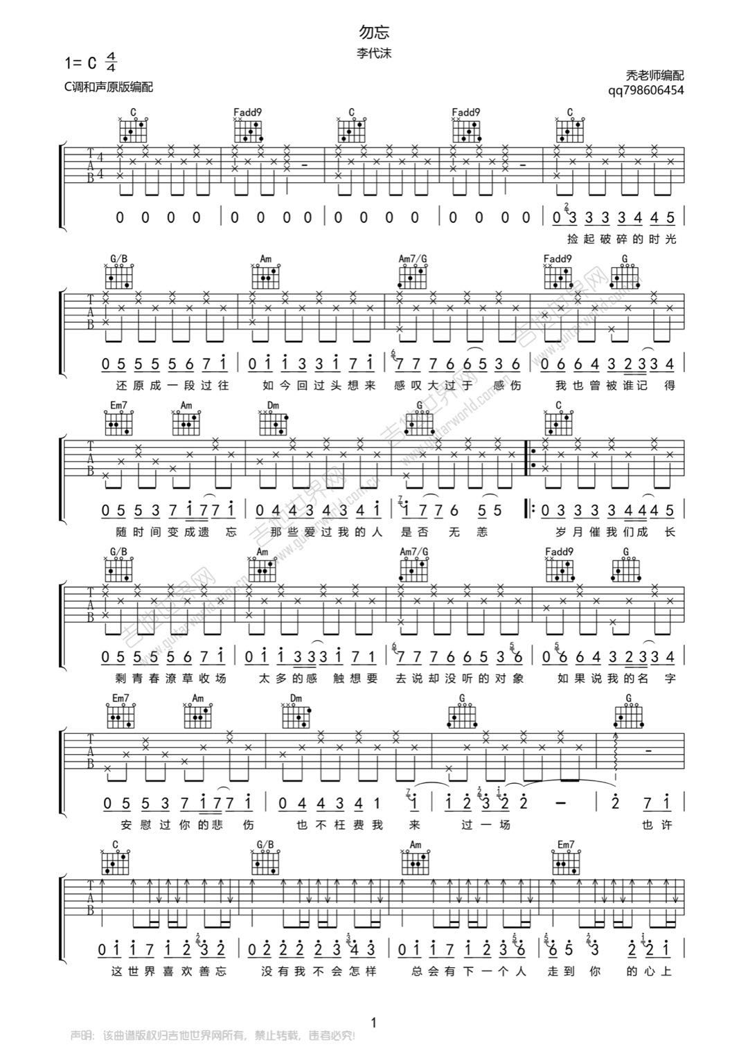 李代沫《勿忘》吉他谱_C调指法原版弹唱谱