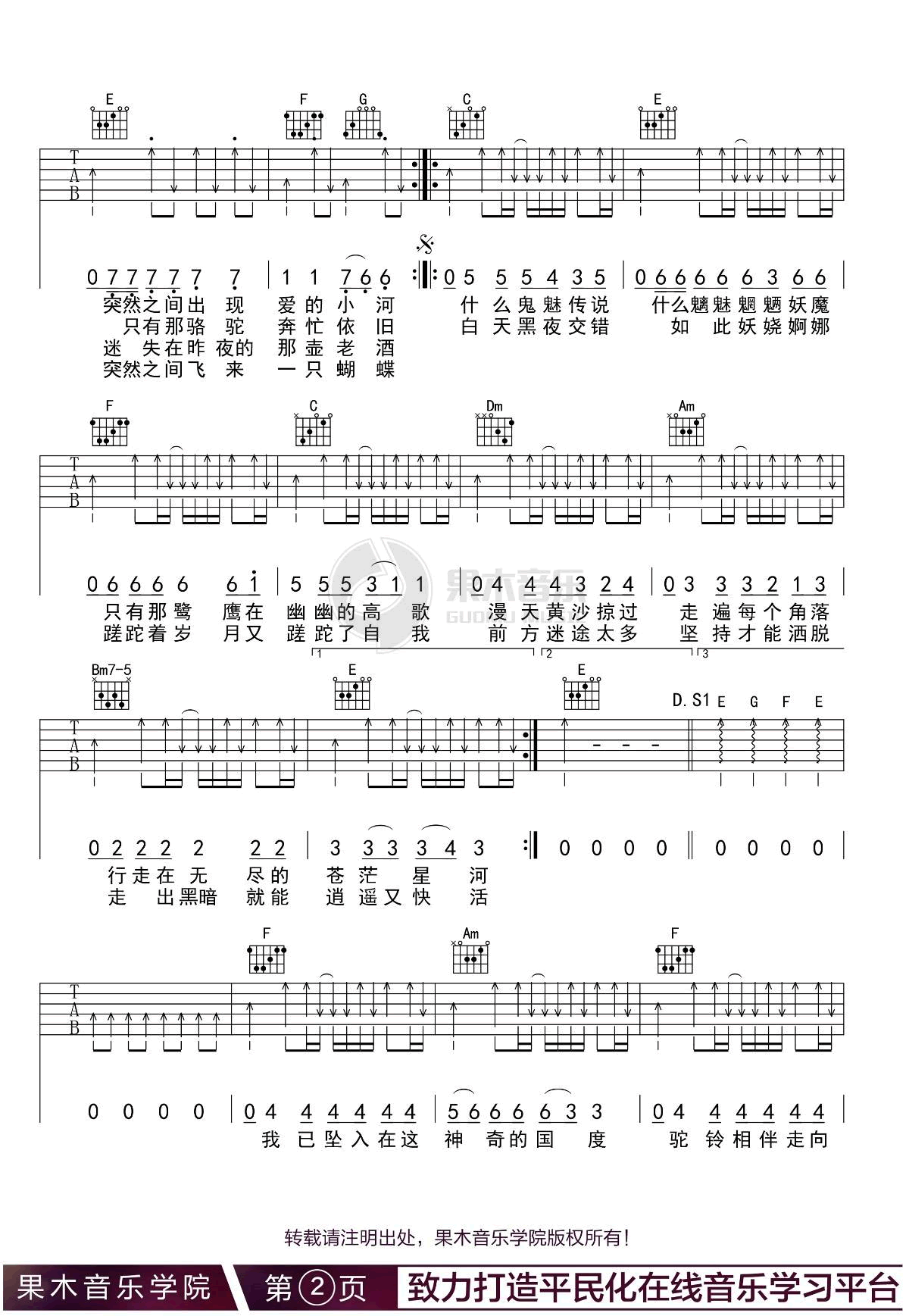 展展与罗罗《沙漠骆驼》吉他谱_C调指法弹唱谱 展展与罗罗《沙漠骆驼》吉他谱_C调指法弹唱谱