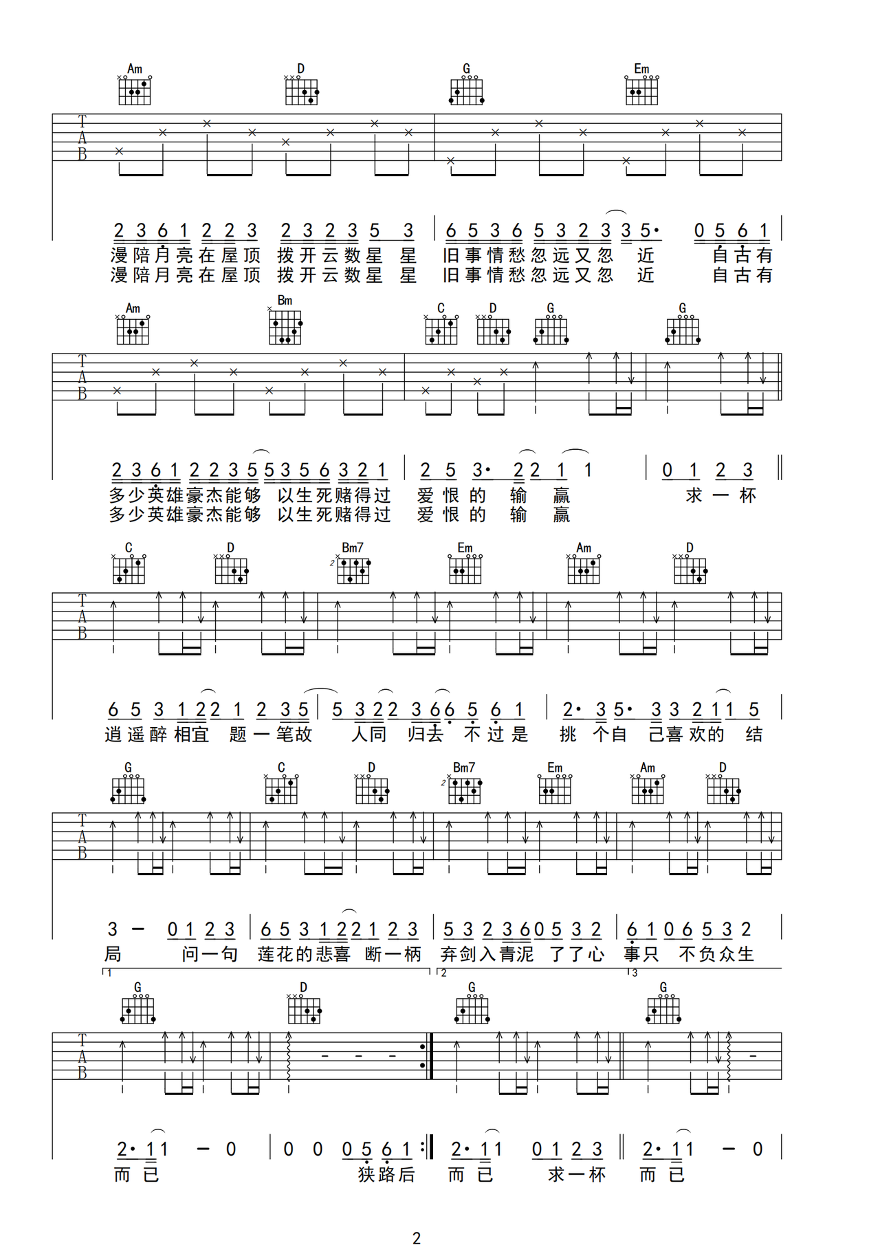 胡夏《一壶莲花醉》吉他谱_G调指法原版弹唱谱