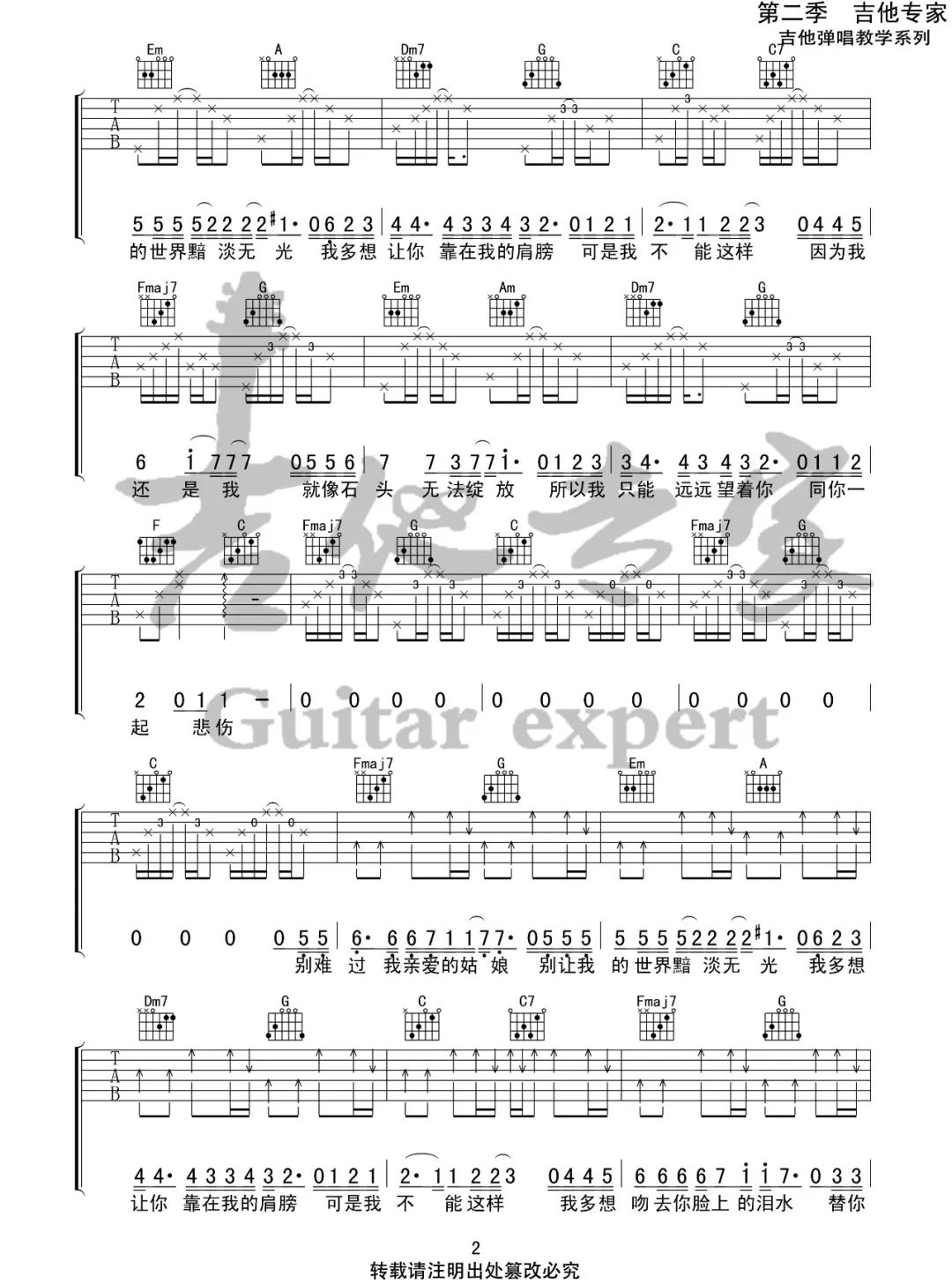 李宇春《如果我不是我》吉他谱_C调原版弹唱谱