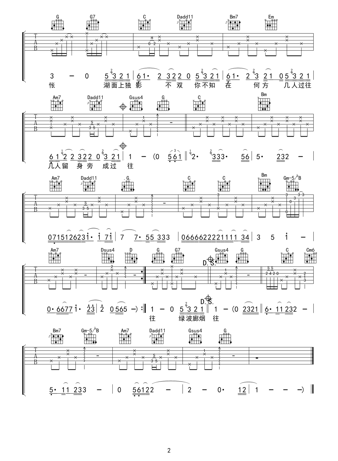 要不要买菜《几人》吉他谱_G调指法原版弹唱谱