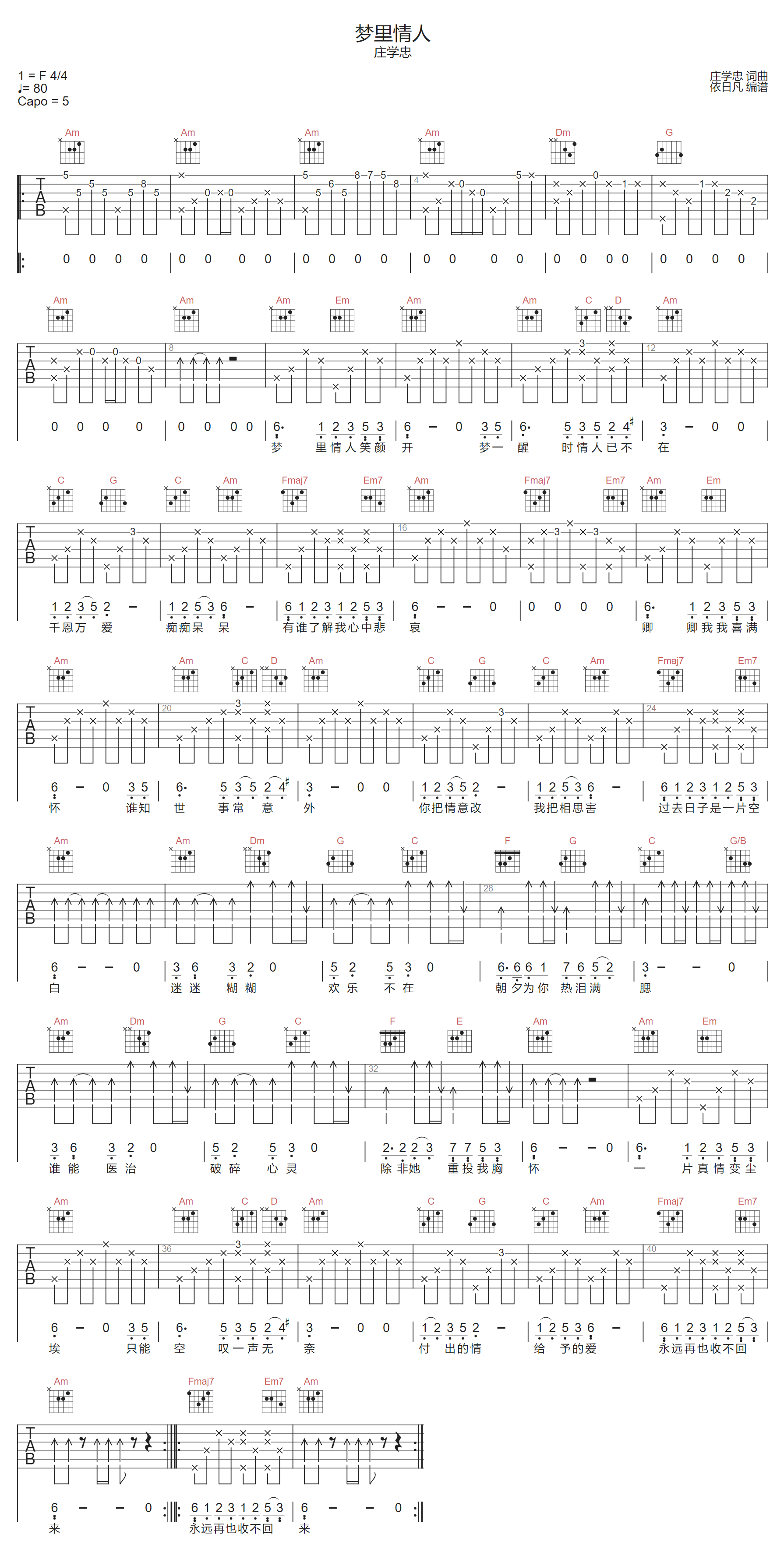 庄学忠《梦里情人》吉他谱_C调指法原版弹唱谱 庄学忠《梦里情人》吉他谱_C调指法原版弹唱谱