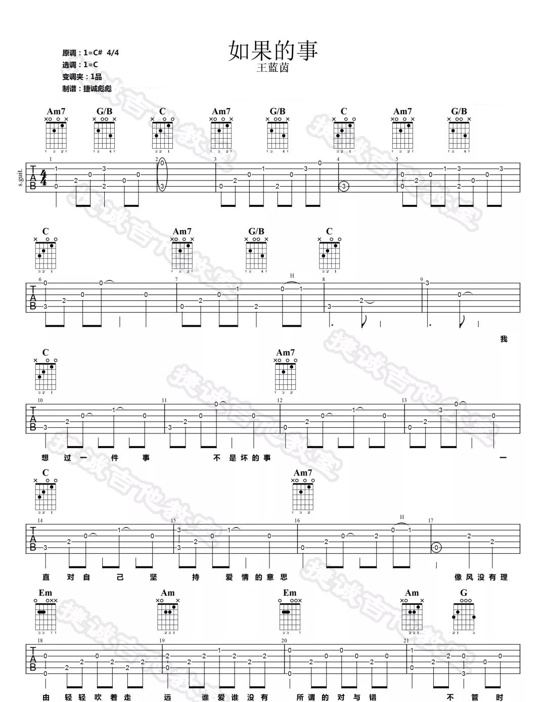 王蓝茵《如果的事》吉他谱_C调指法原版弹唱谱