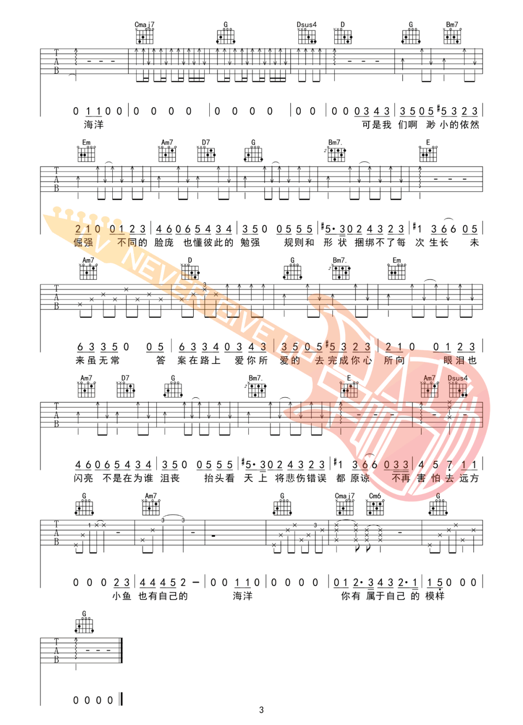 王OK/洪佩瑜《这条小鱼在乎》吉他谱_G调原版 王OK/洪佩瑜《这条小鱼在乎》吉他谱_G调原版