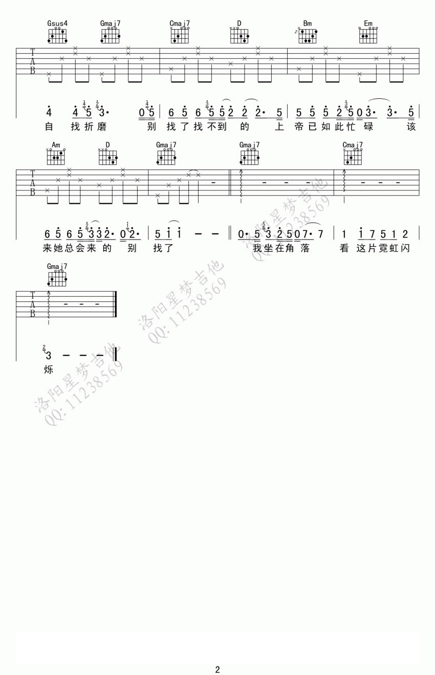 郭旭《不找了》吉他谱_G调指法简单版弹唱谱 郭旭《不找了》吉他谱_G调指法简单版弹唱谱