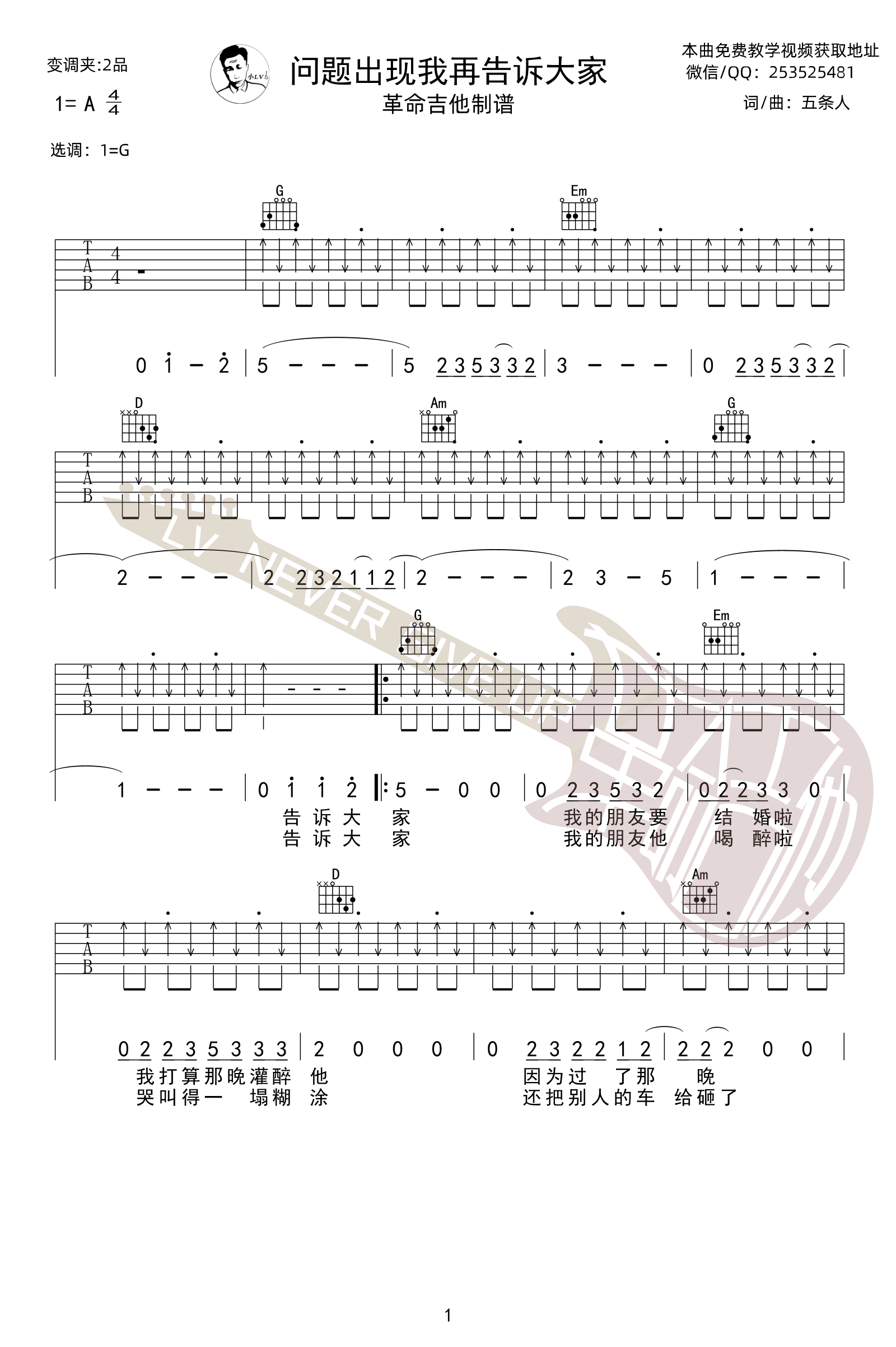 五条人《问题出现我再告诉大家》吉他谱_G调_吉他弹唱吉他谱