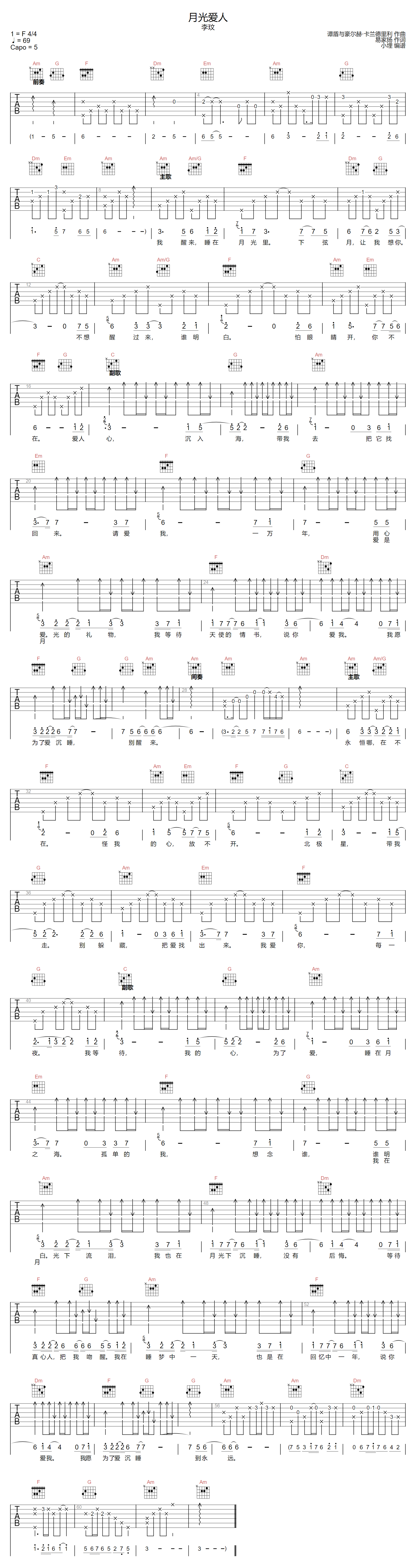 李玟《月光爱人》吉他谱_C调原版弹唱谱