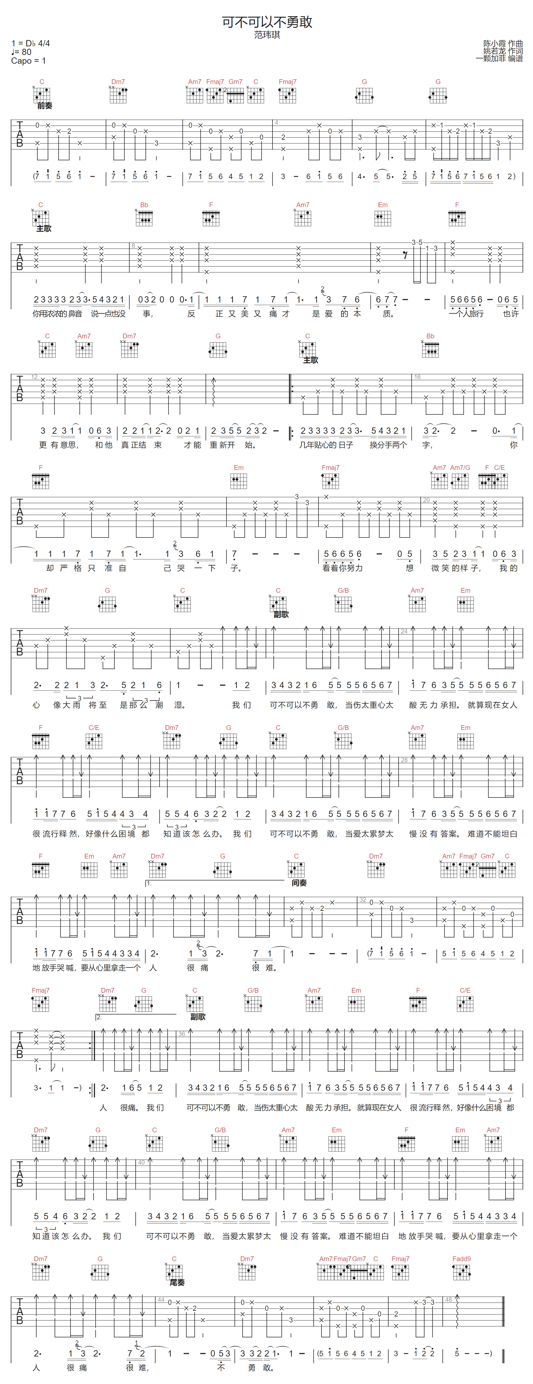 范玮琪《可不可以不勇敢》吉他谱_C调原版