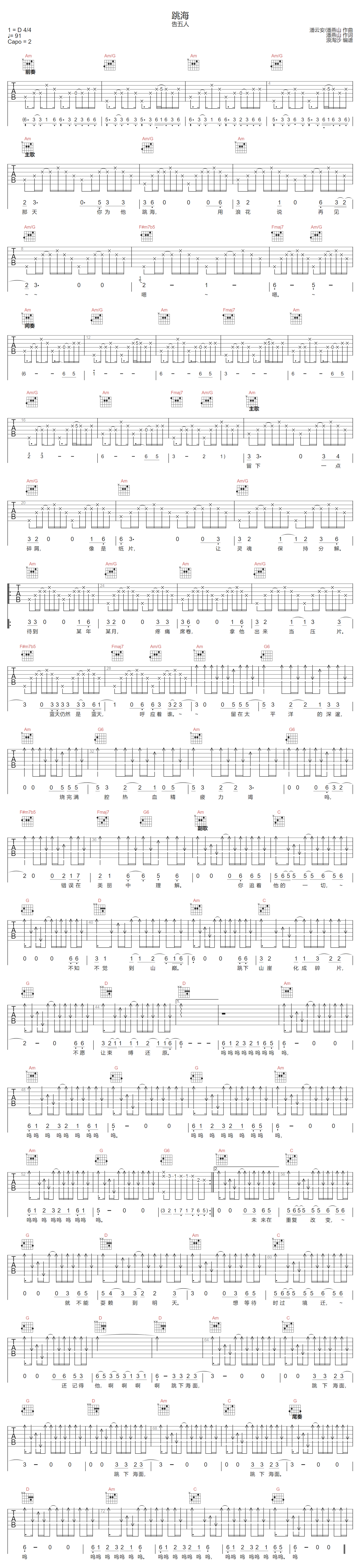 告五人《跳海》吉他谱_C调指法原版弹唱谱