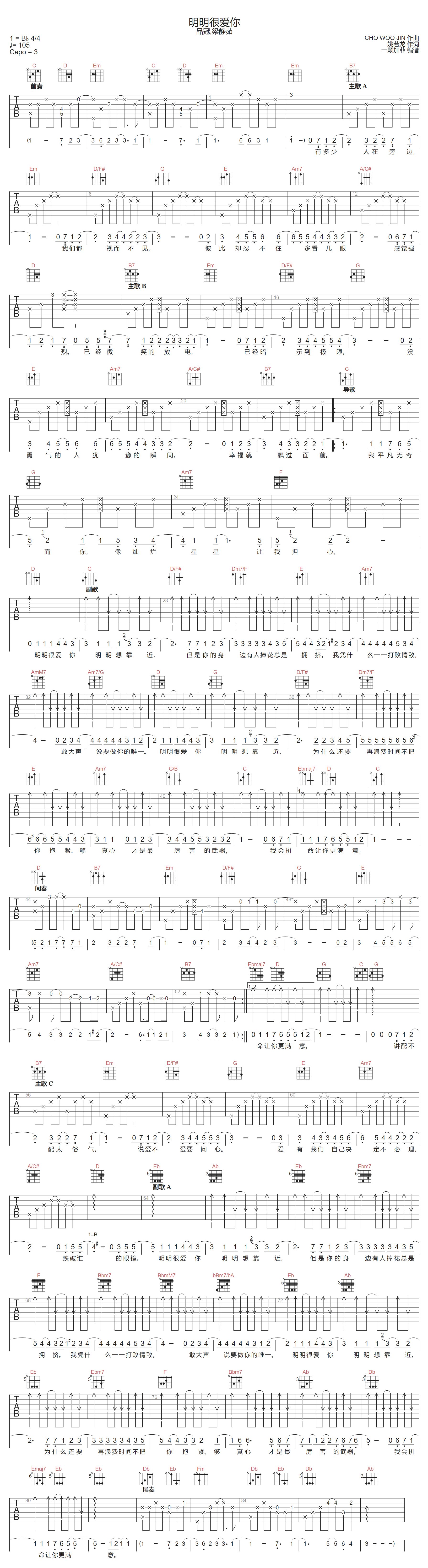 梁静茹/品冠《明明很爱你》吉他谱_G调原版