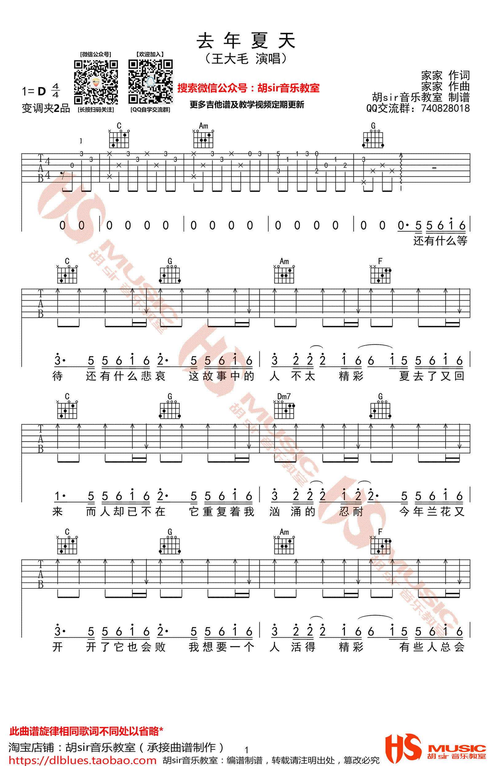 王大毛《去年夏天》吉他谱_C调指法弹唱谱 王大毛《去年夏天》吉他谱_C调指法弹唱谱
