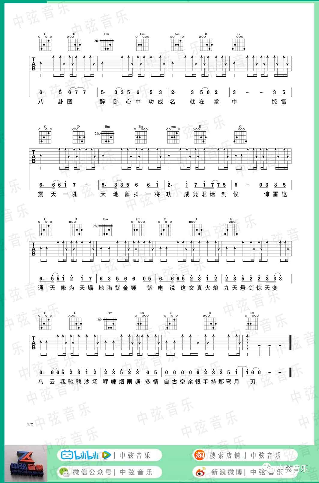 倪浩毅《惊雷》吉他谱_G调指法弹唱谱 倪浩毅《惊雷》吉他谱_G调指法弹唱谱