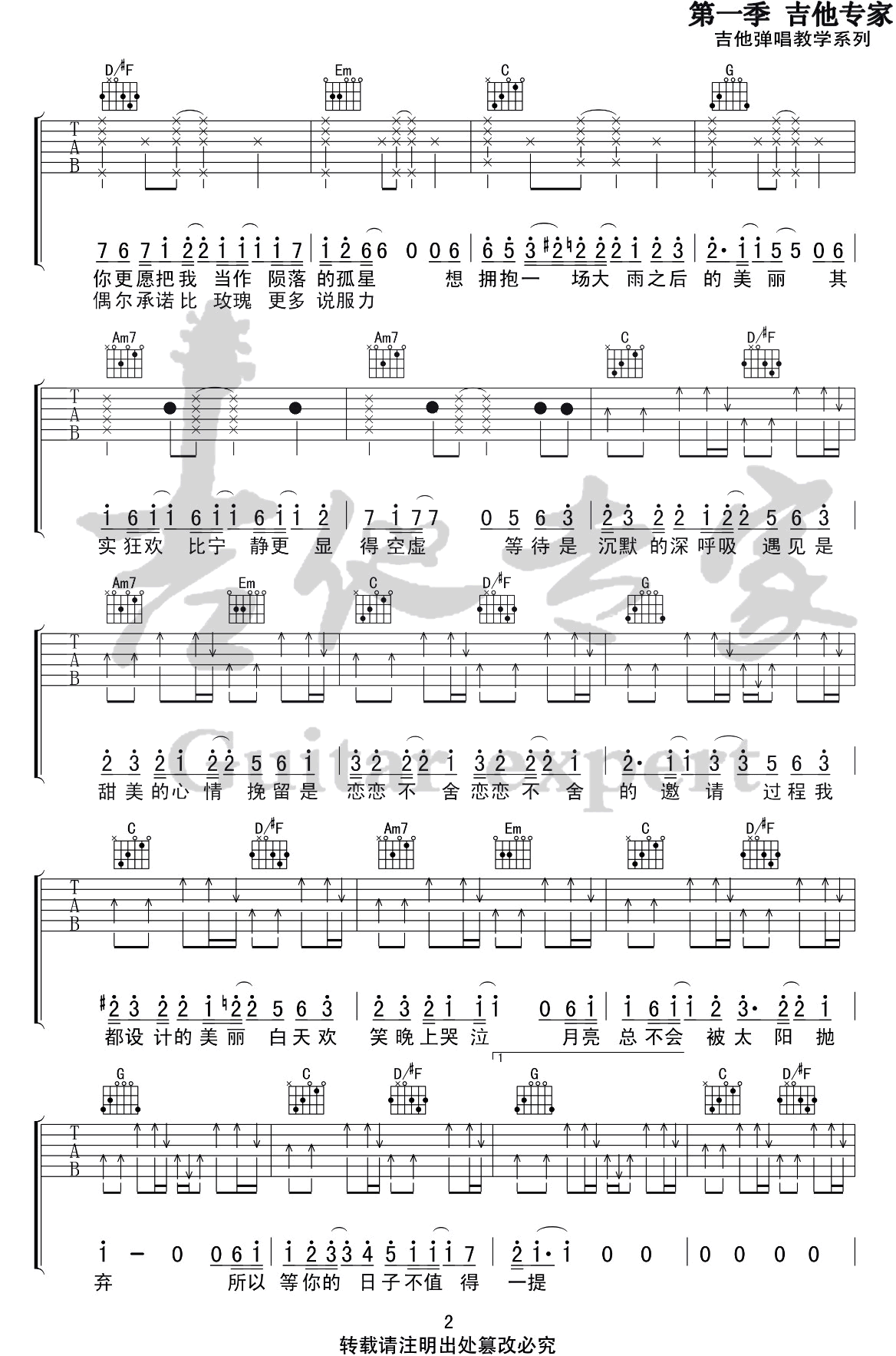 焦迈奇《等你的日子不值一提》吉他谱_G调原版 焦迈奇《等你的日子不值一提》吉他谱_G调原版