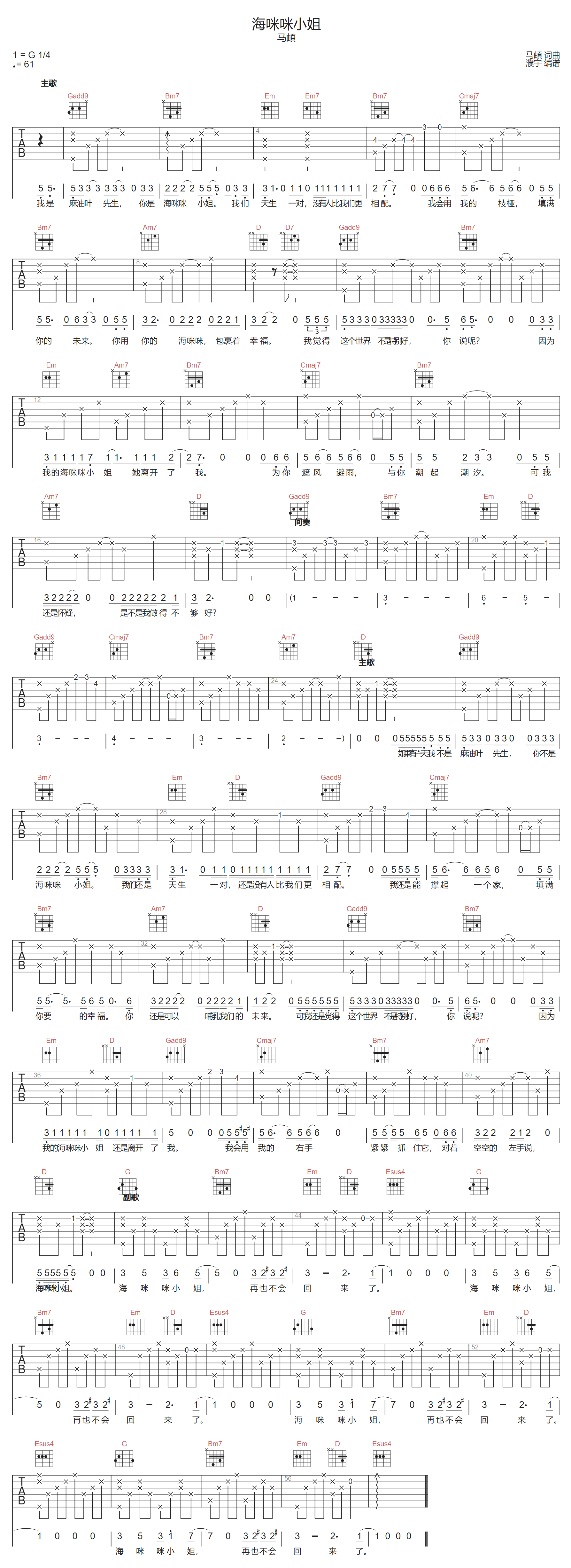 马頔《海咪咪小姐》吉他谱_G调指法弹唱谱
