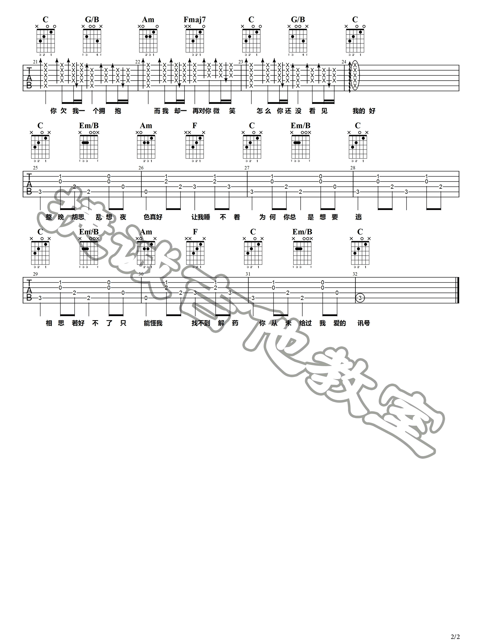 李奕遐《那么骄傲》吉他谱_C调指法简单版