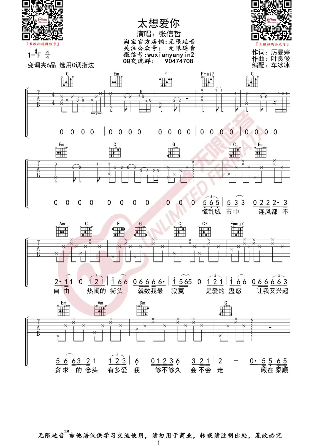 张信哲《太想爱你》吉他谱_C调指法原版弹唱谱
