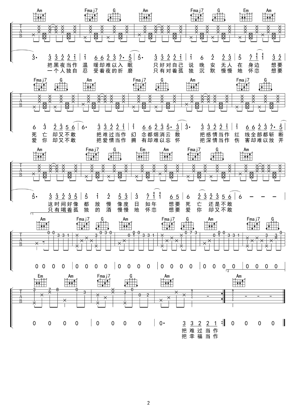 井胧《想死却又不敢》吉他谱_C调指法原版弹唱谱