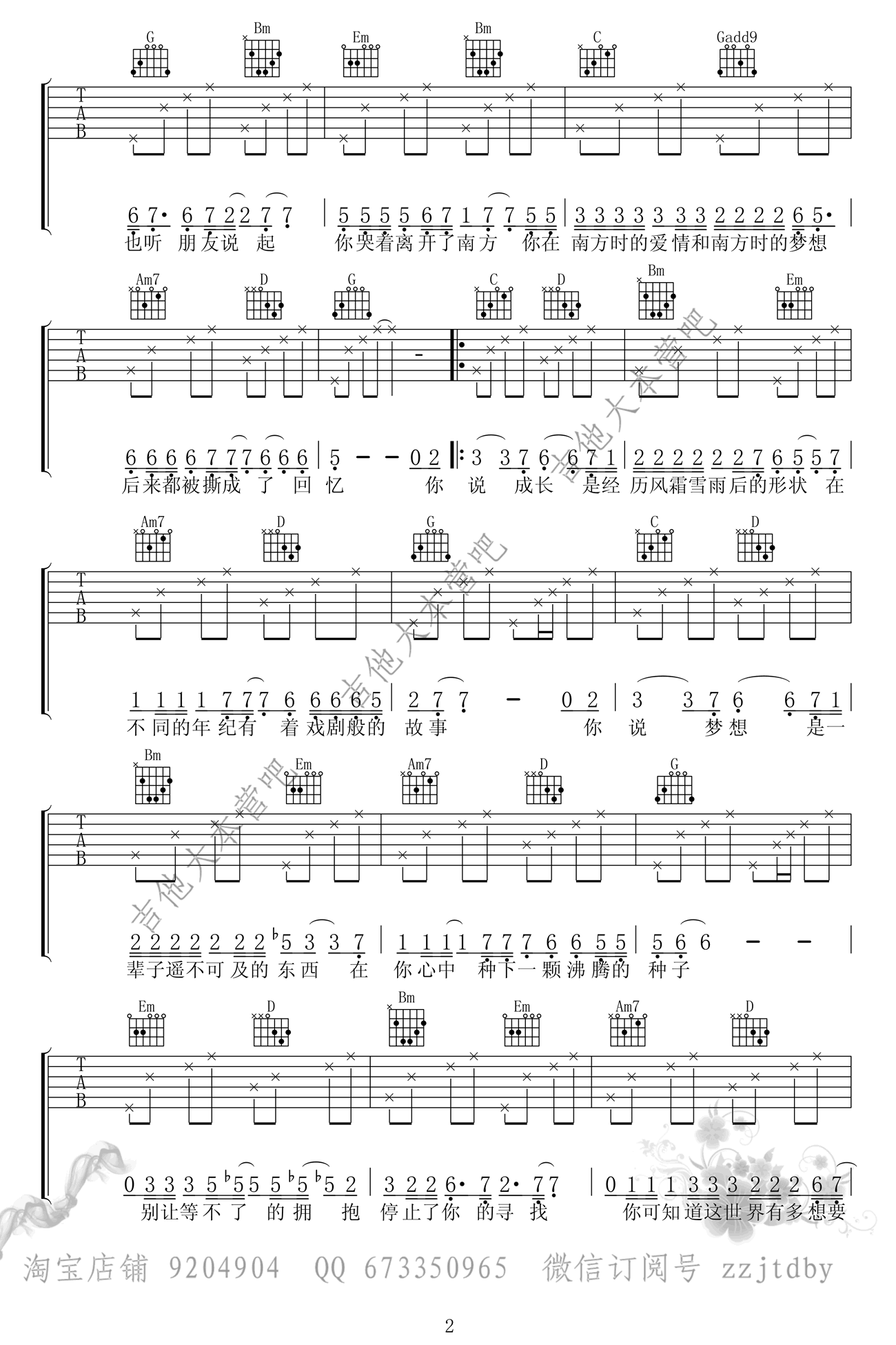老四叔《关于南方破碎的理想》吉他谱_G调指法