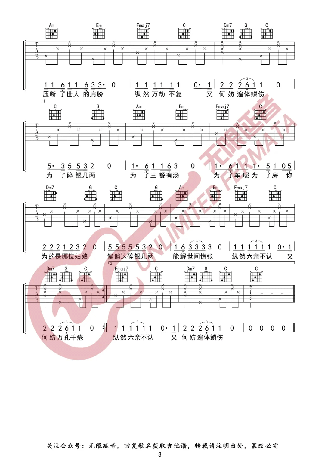轩东《碎银几两》吉他谱_C调指法简单版弹唱谱