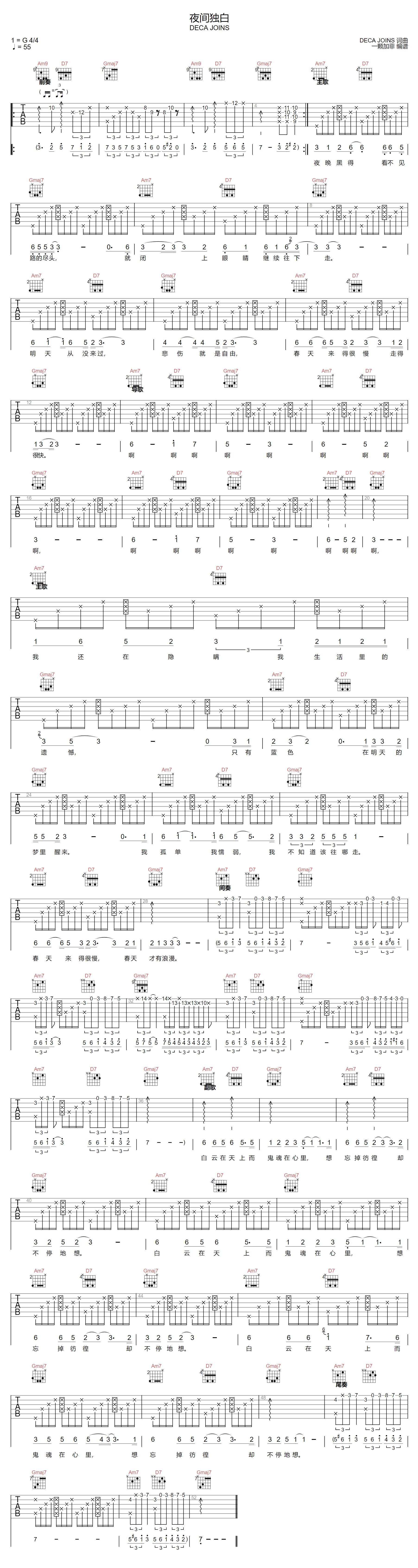 Deca Joins《夜间独白》吉他谱_G调原版弹唱谱