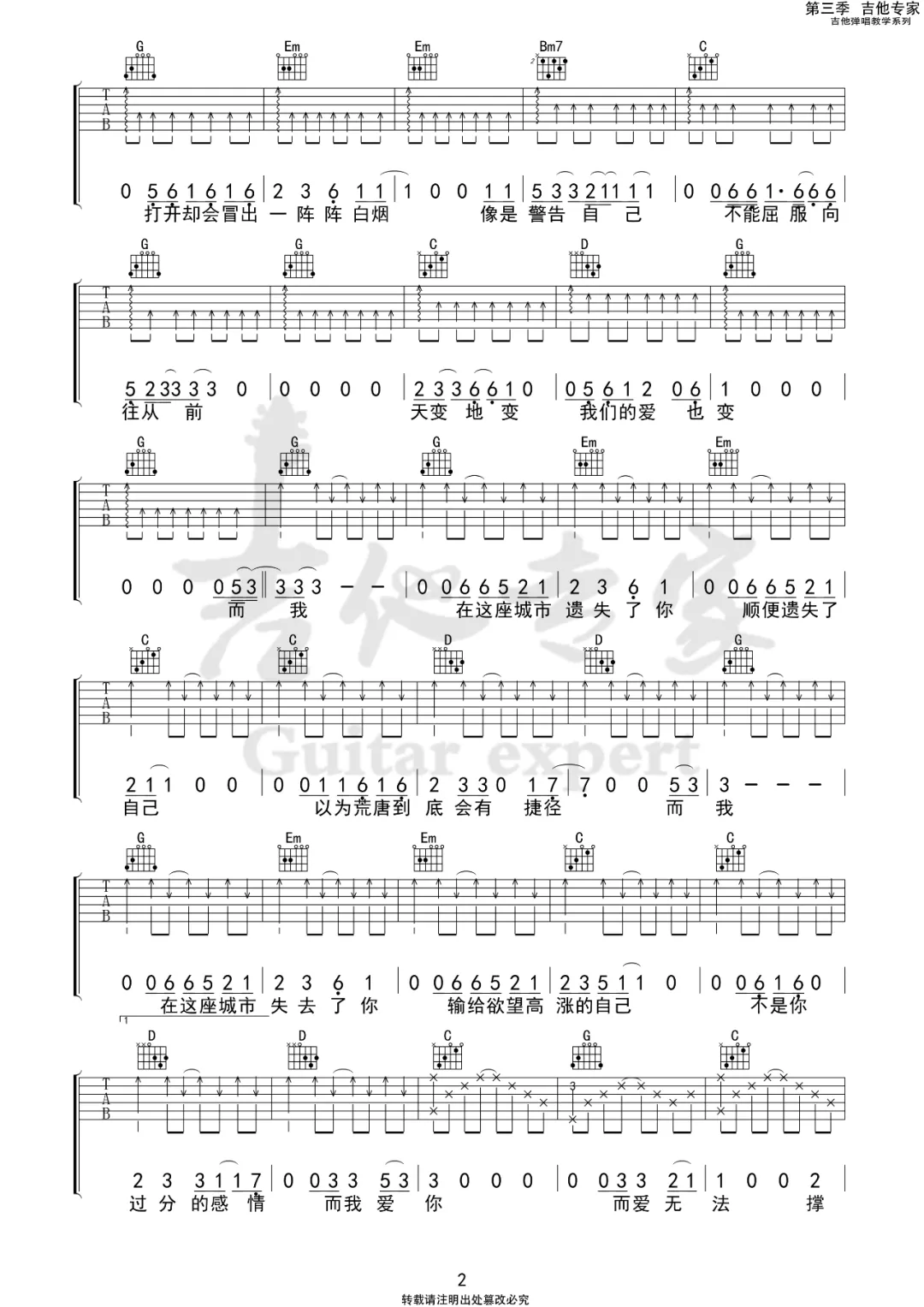 告五人《在这座城市遗失了你》吉他谱_G调指法