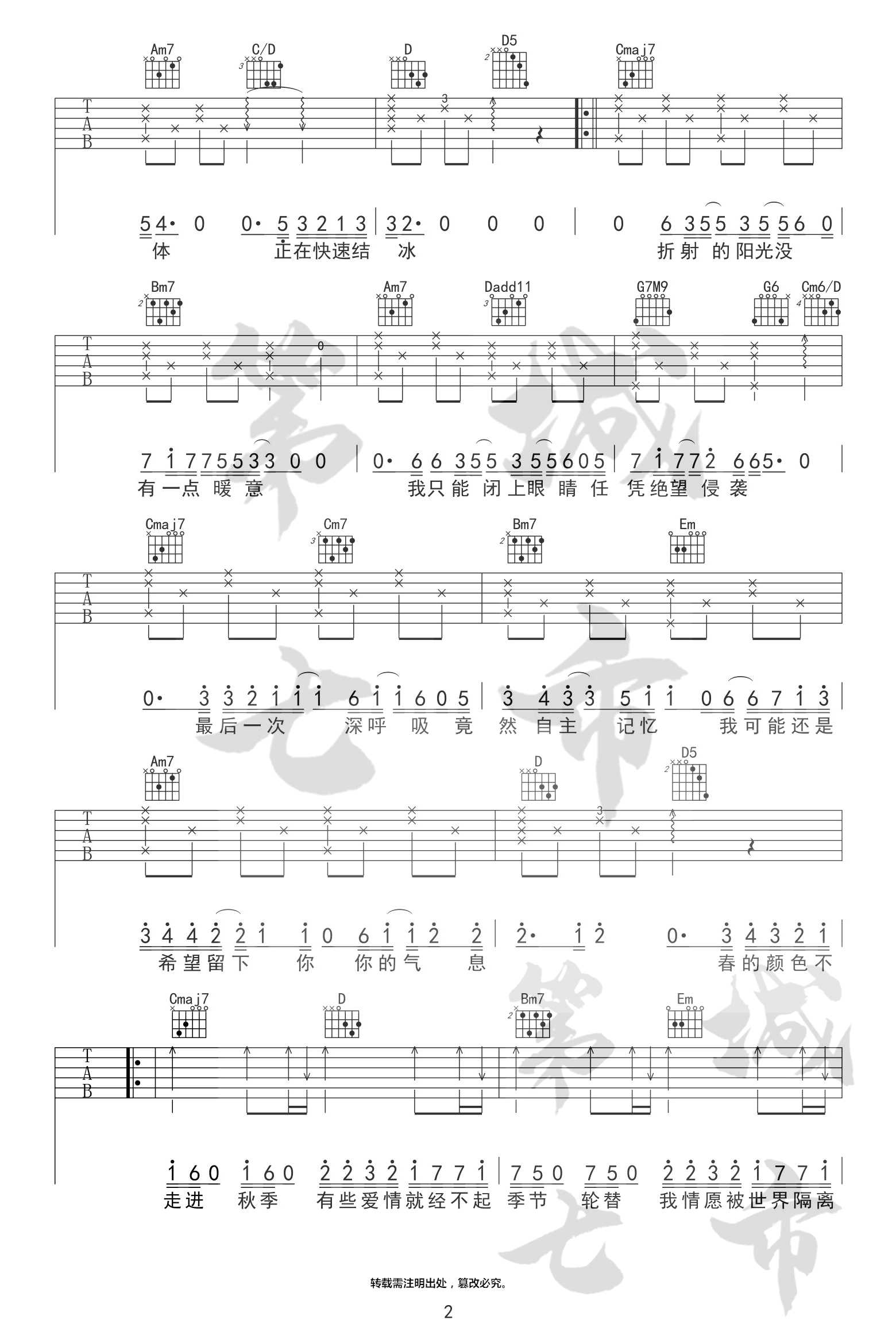 秋原依《错季》吉他谱_G调指法原版弹唱谱