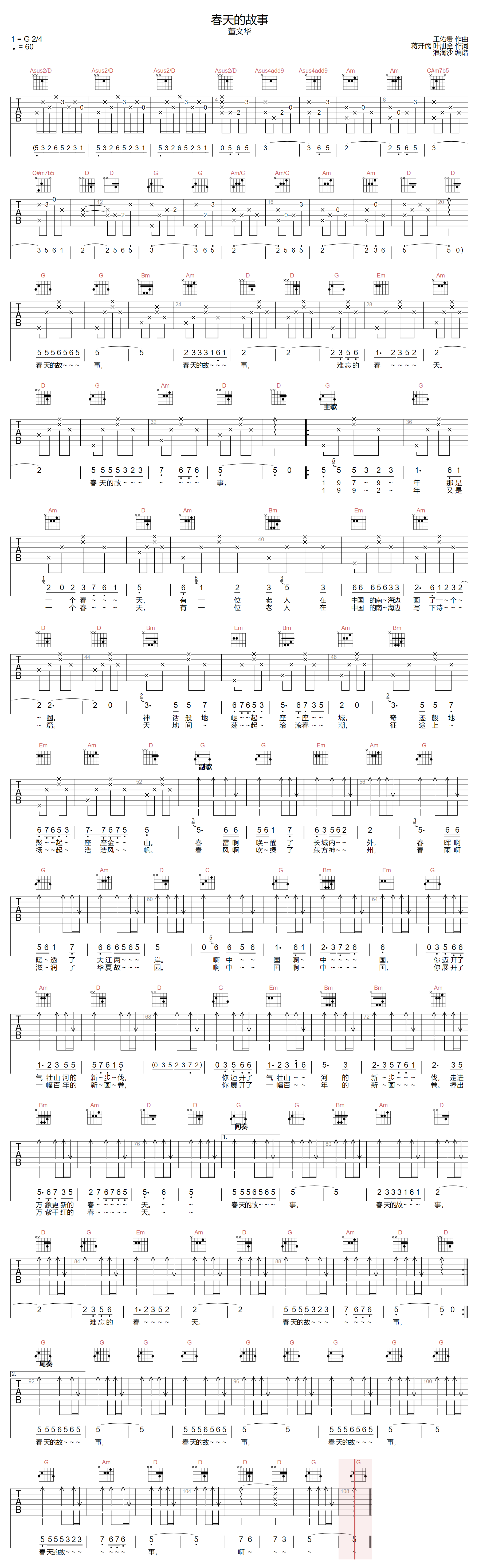 董文华《春天的故事》吉他谱_G调原版弹唱谱