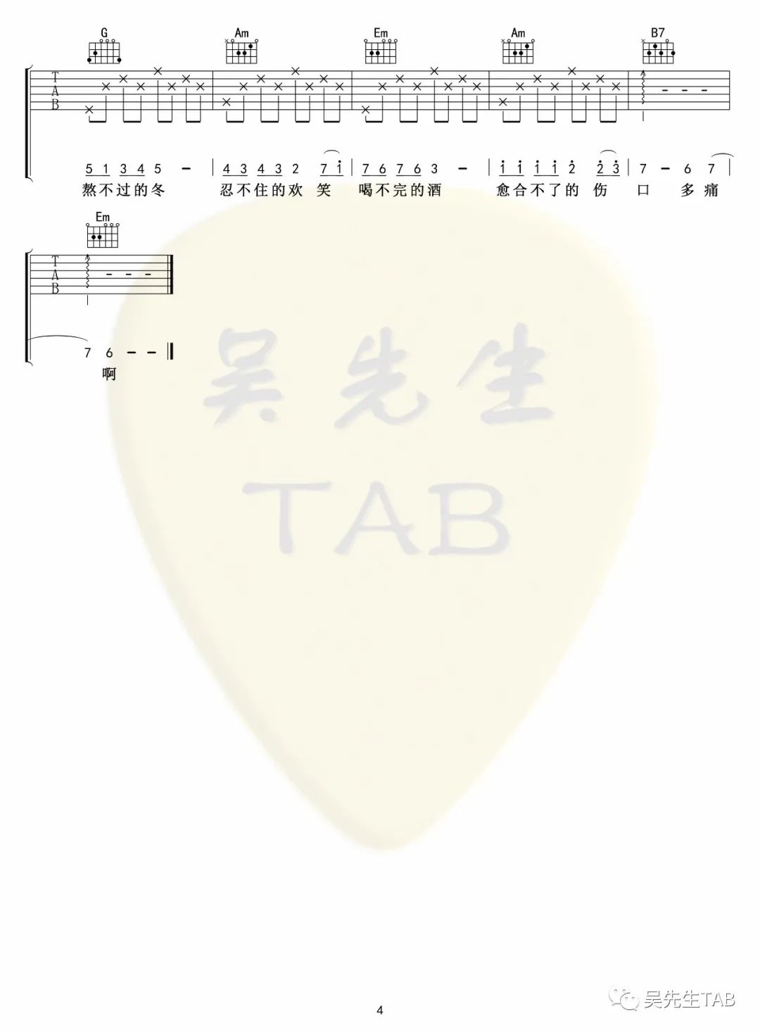 回小仙《醒不来的梦》吉他谱_G调原版弹唱谱