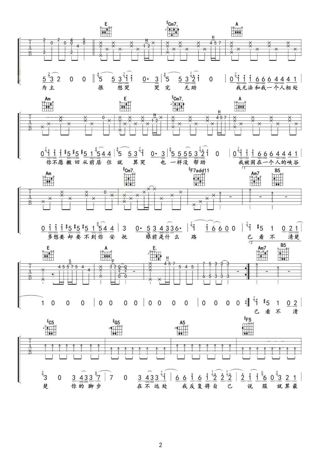 蔡健雅/韦礼安《双栖动物》吉他谱_E调原版