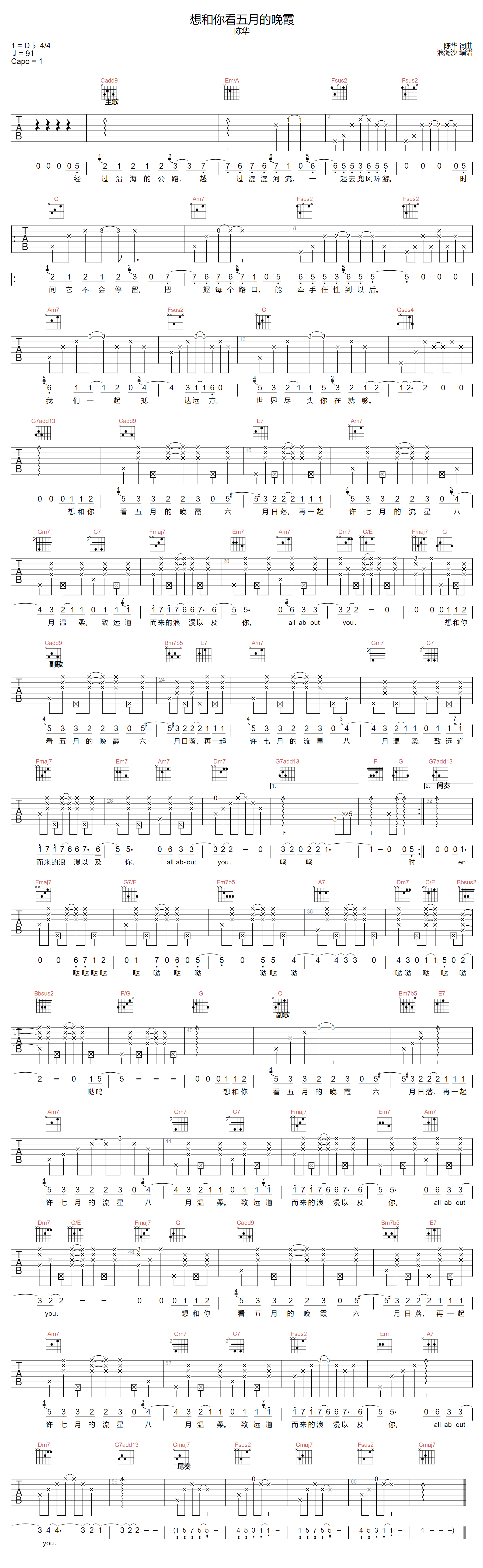 陈华《想和你看五月的晚霞》吉他谱_C调指法