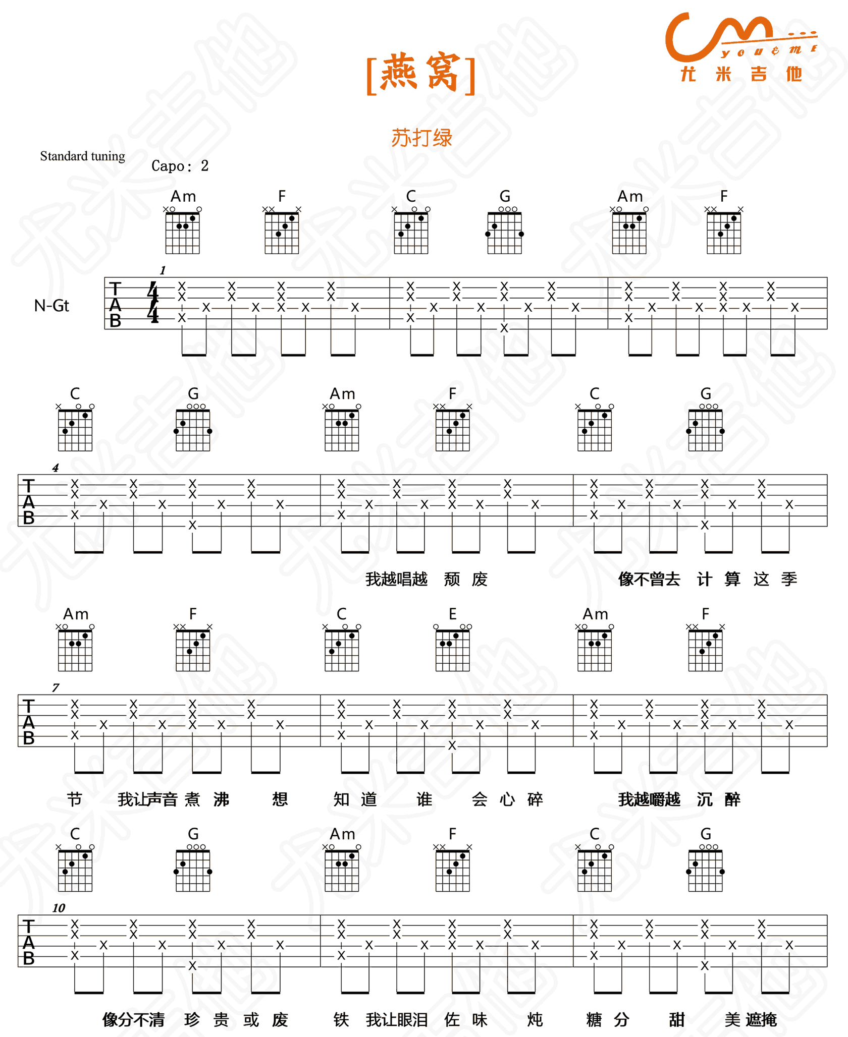 苏打绿《燕窝》吉他谱_C调指法简单版弹唱谱