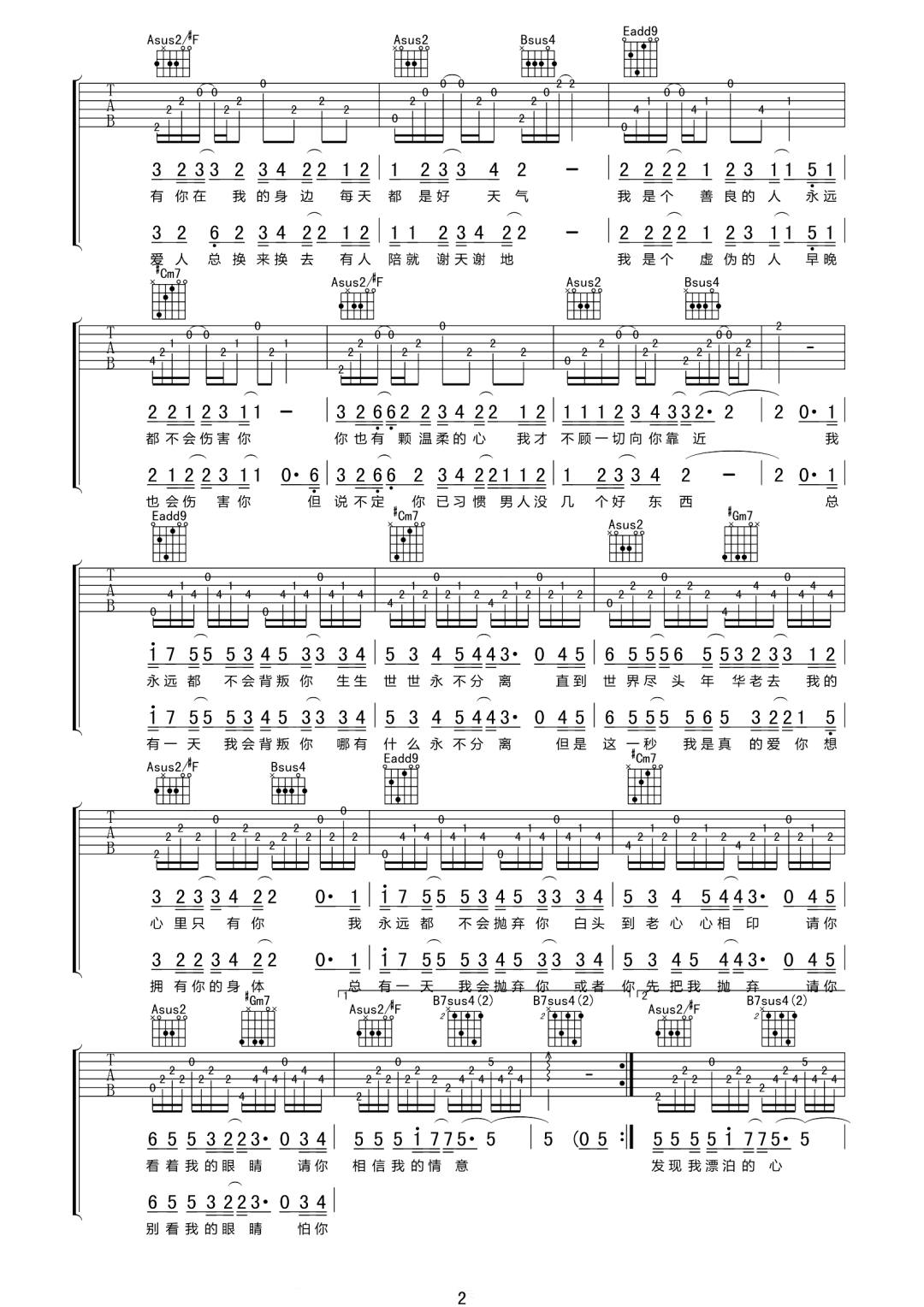 好妹妹乐队《谎话情歌》吉他谱_E调原版弹唱谱 好妹妹乐队《谎话情歌》吉他谱_E调原版弹唱谱