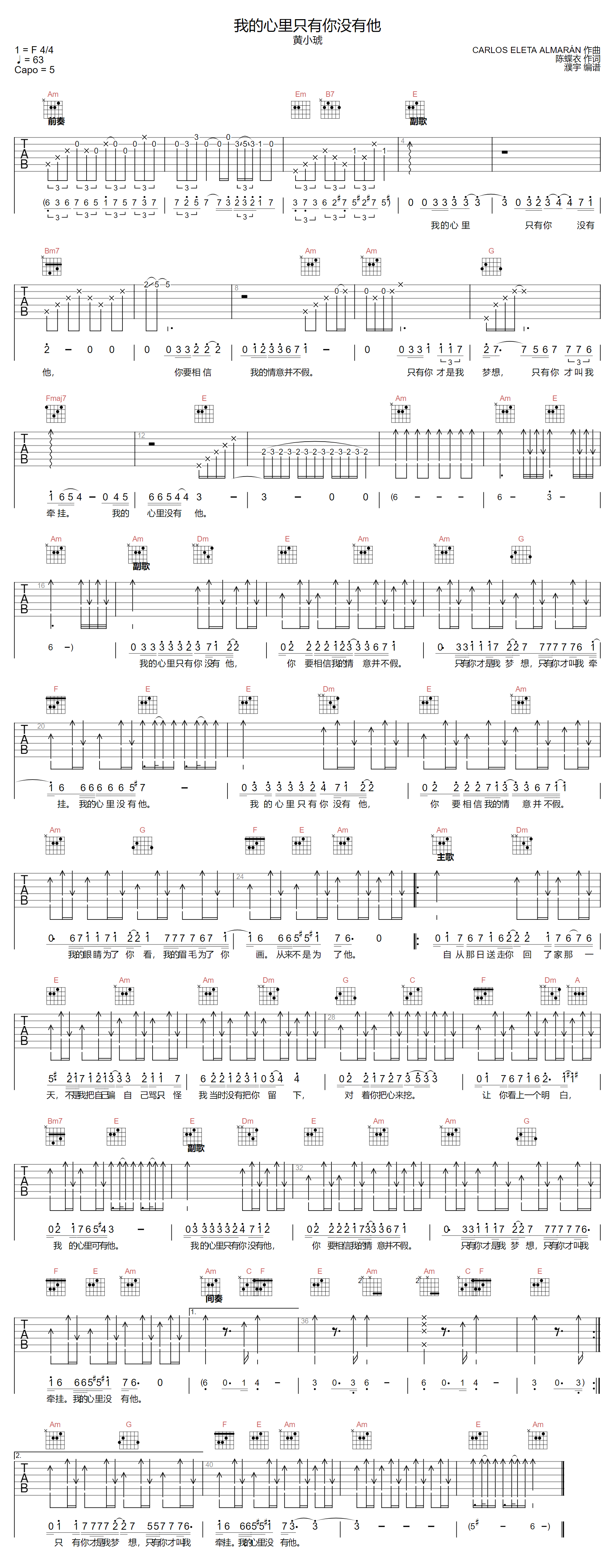 黄小琥《我的心里只有你没有他》吉他谱_C调