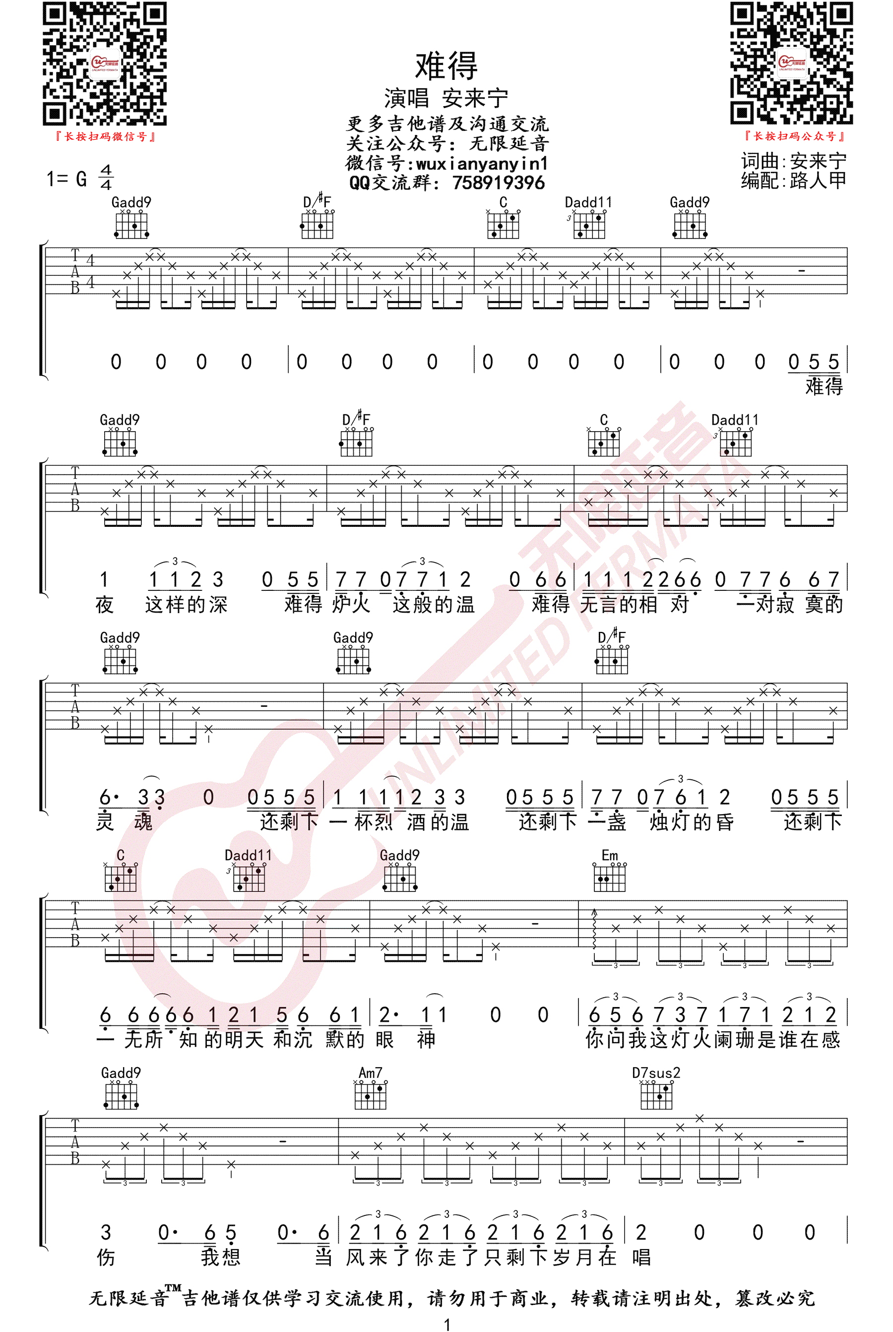 安来宁《难得》吉他谱_G调指法原版弹唱谱