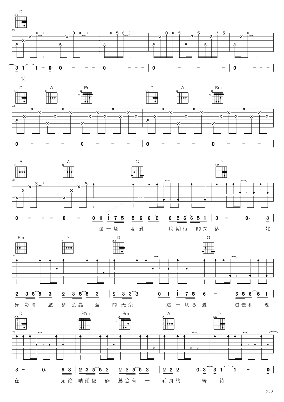 杨宗纬《一场恋爱》吉他谱_D调指法原版弹唱谱