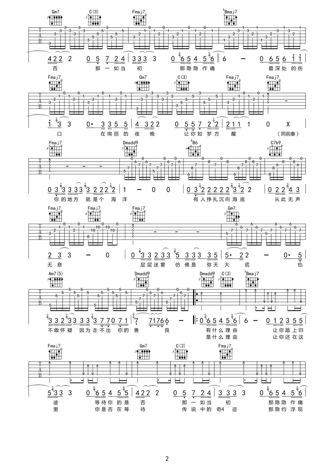 李健《迷雾》吉他谱_F调指法原版弹唱谱