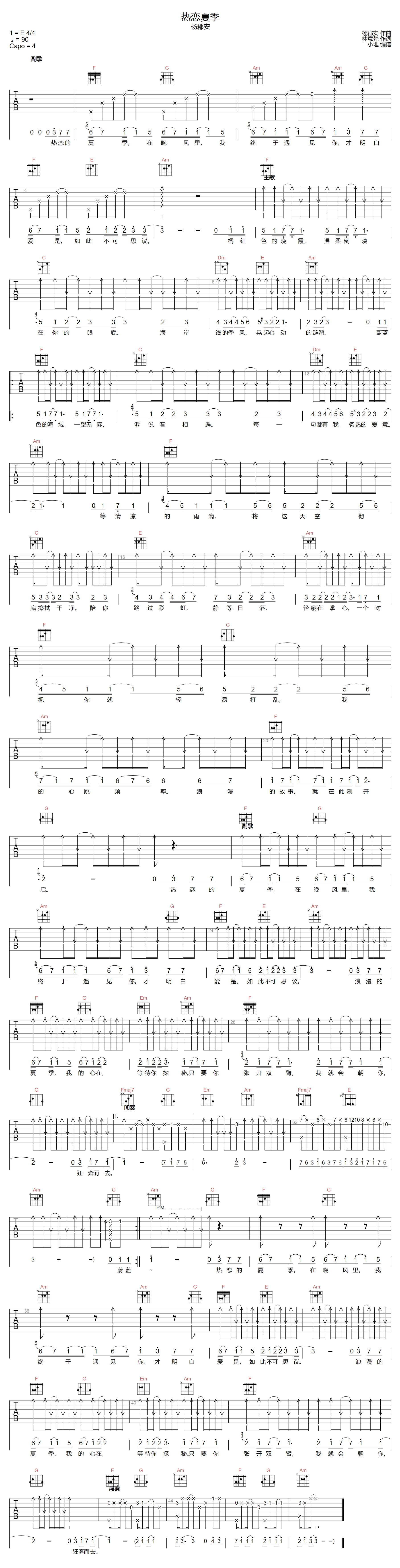 杨郡安《热恋夏季》吉他谱_C调指法弹唱谱