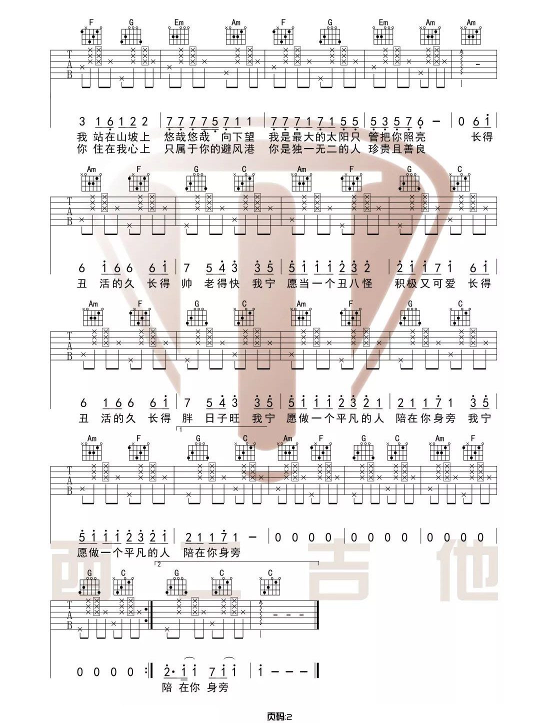 王七七《我愿意平凡的陪在你身旁》吉他谱_C调拍弦版弹唱谱