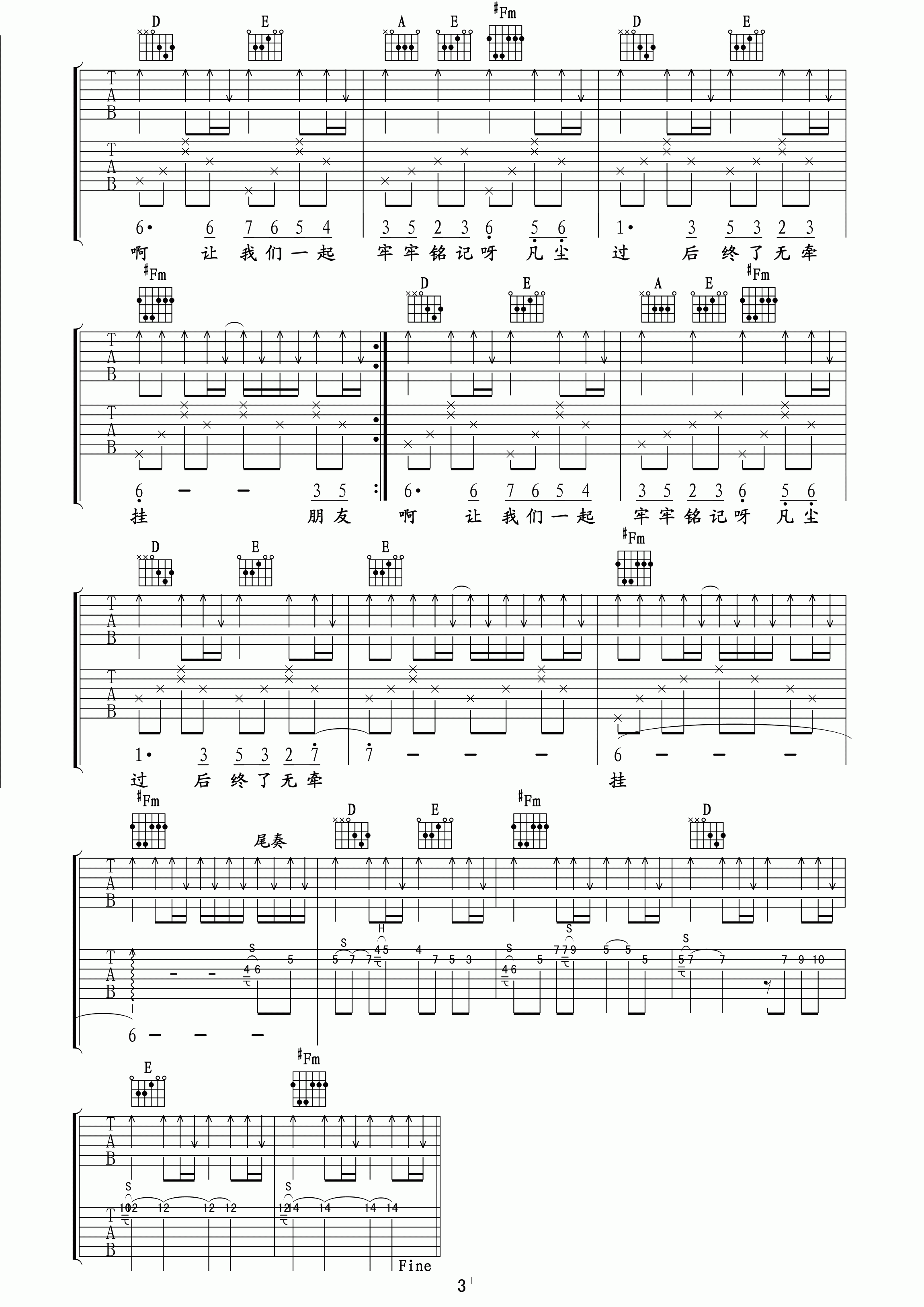 川子《今生缘》吉他谱_G调指法原版弹唱谱