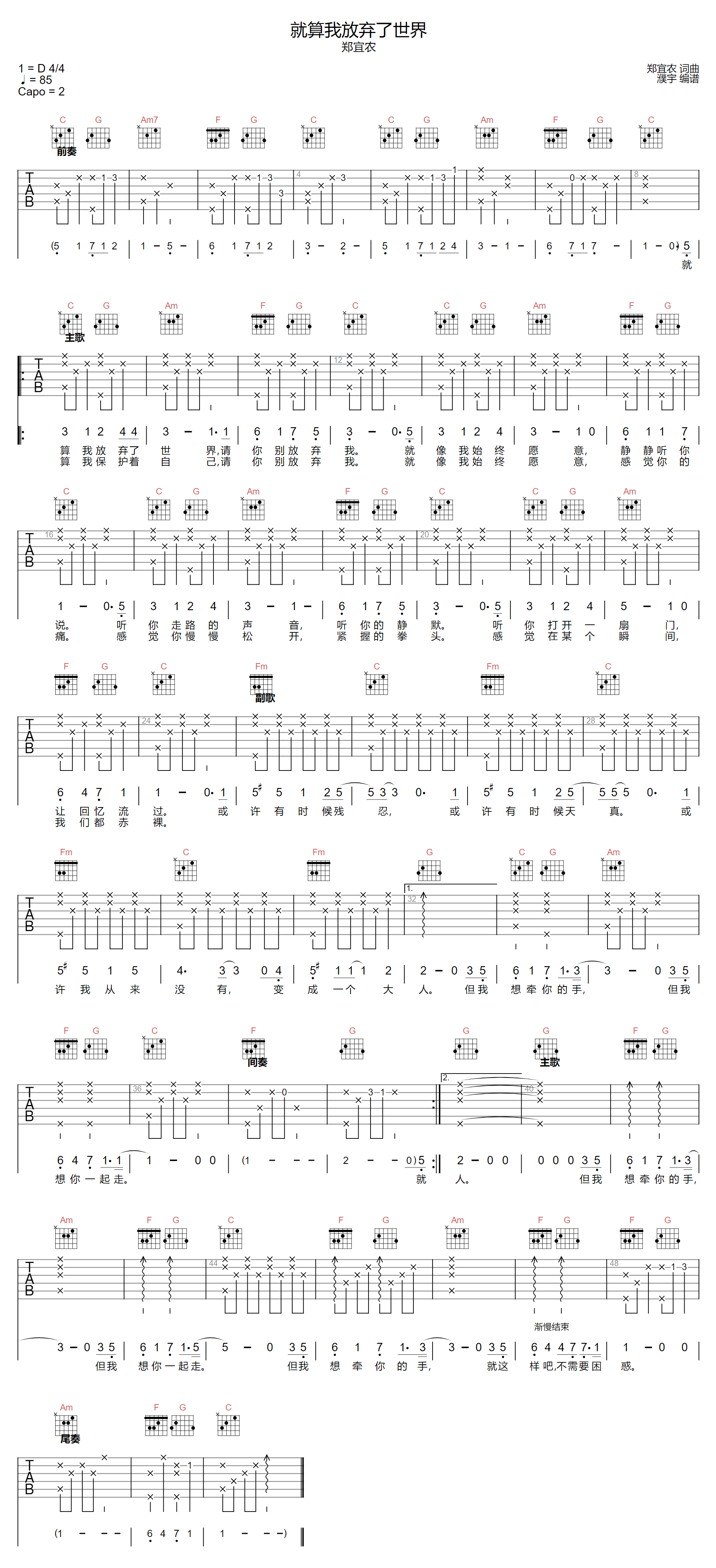 郑宜农《就算我放弃了世界》吉他谱_C调原版