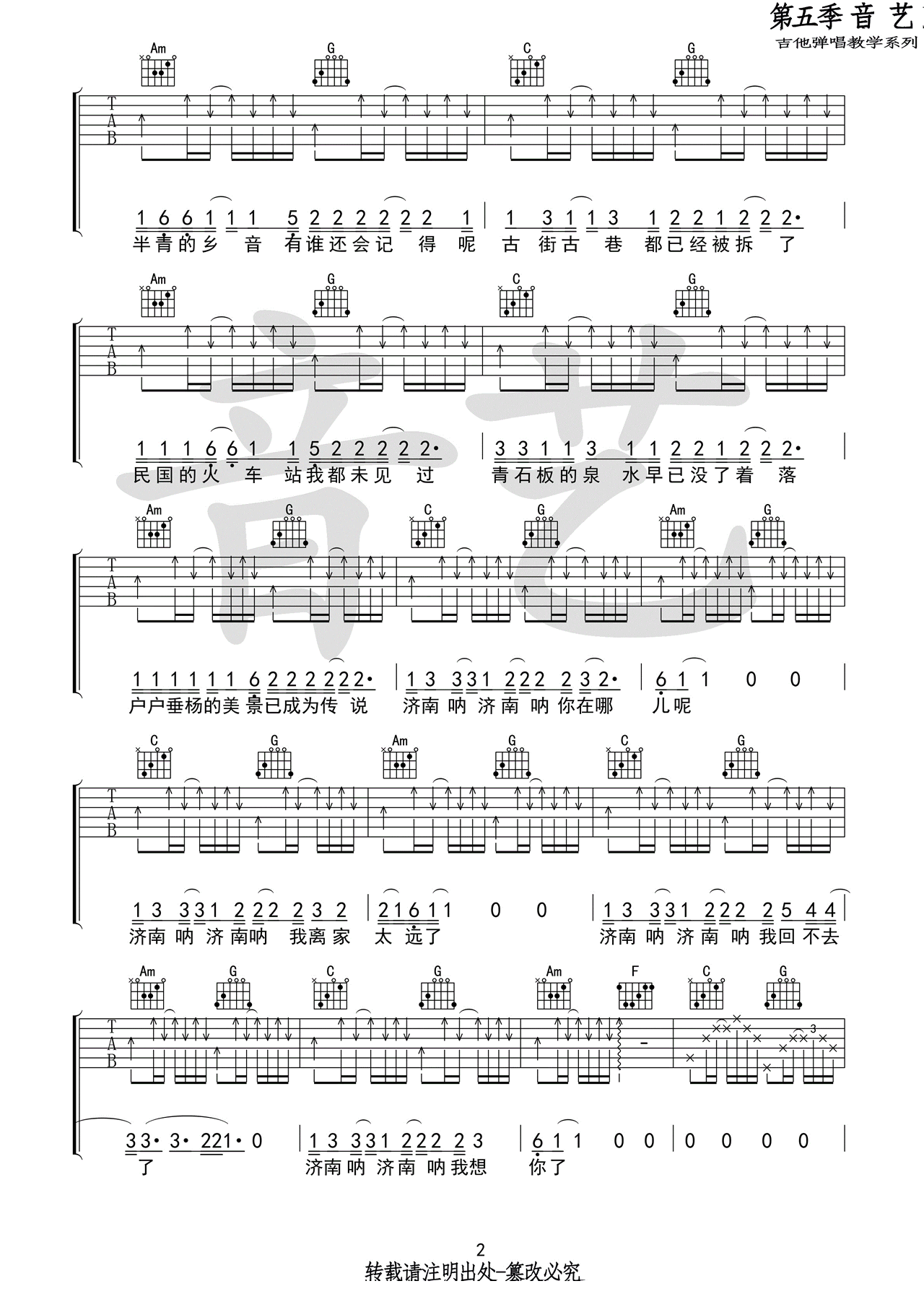 陈小熊《济南济南》吉他谱_C调指法原版弹唱谱