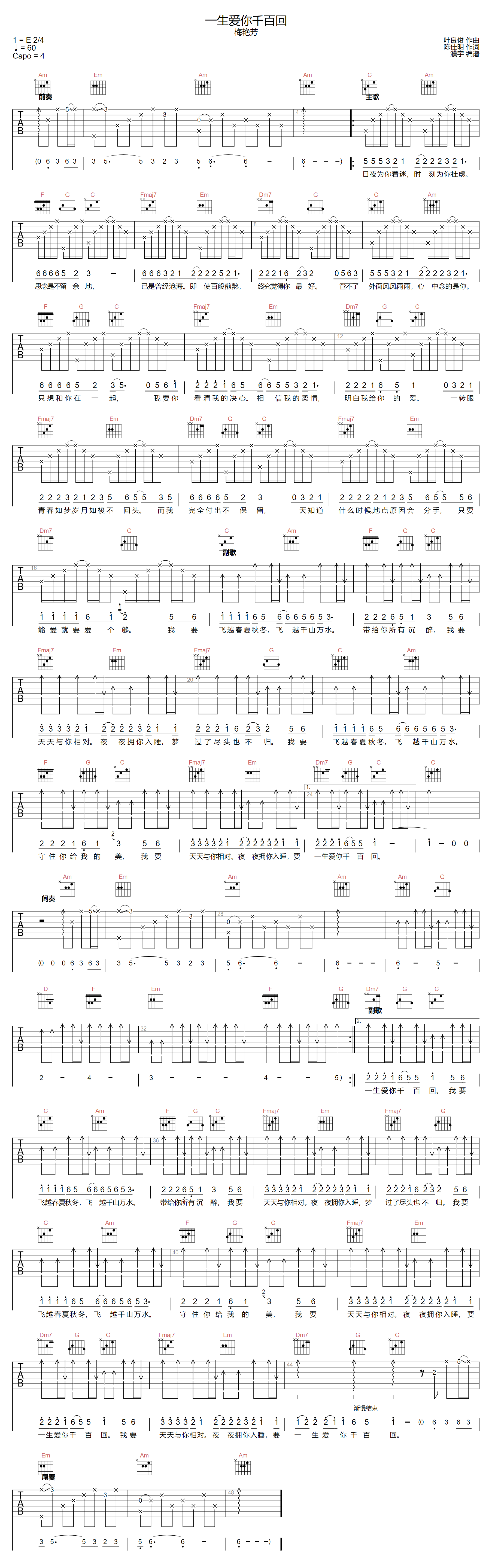梅艳芳《一生爱你千百回》吉他谱_C调原版