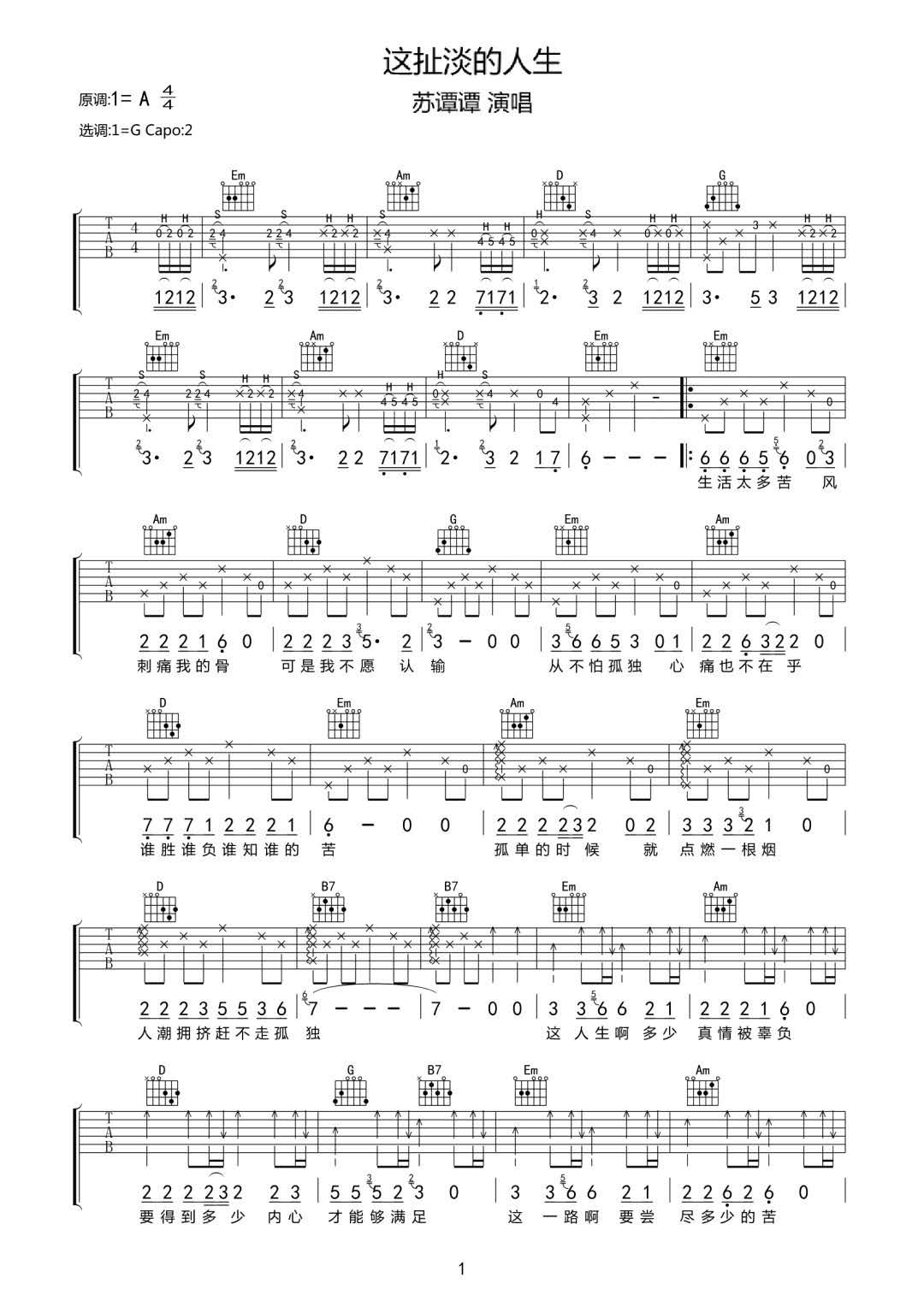 苏谭谭《这扯淡的人生》吉他谱_G调原版弹唱谱