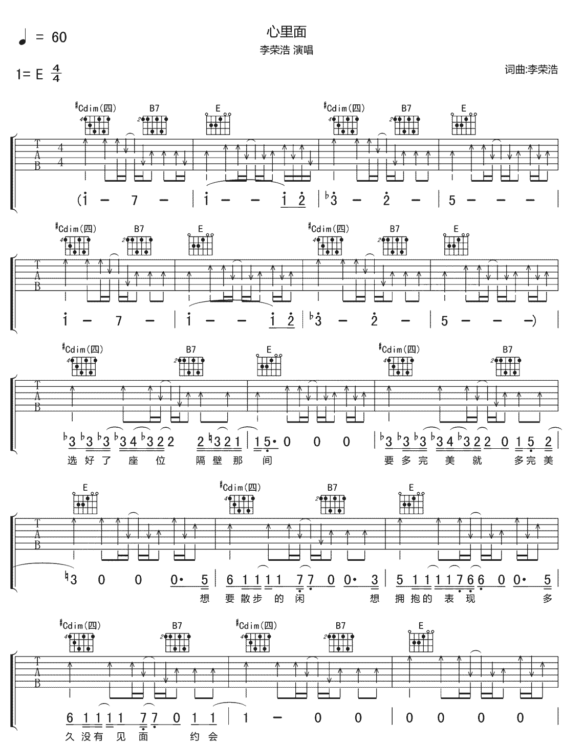 李荣浩《心里面》吉他谱_E调指法扫弦版 李荣浩《心里面》吉他谱_E调指法扫弦版